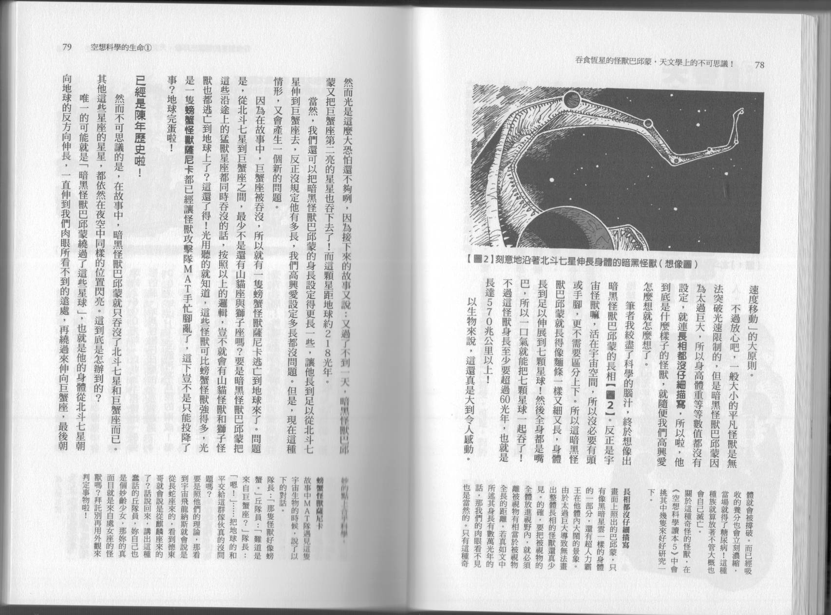 🍕空想科学读本（小说扫图） 第03卷 第42页