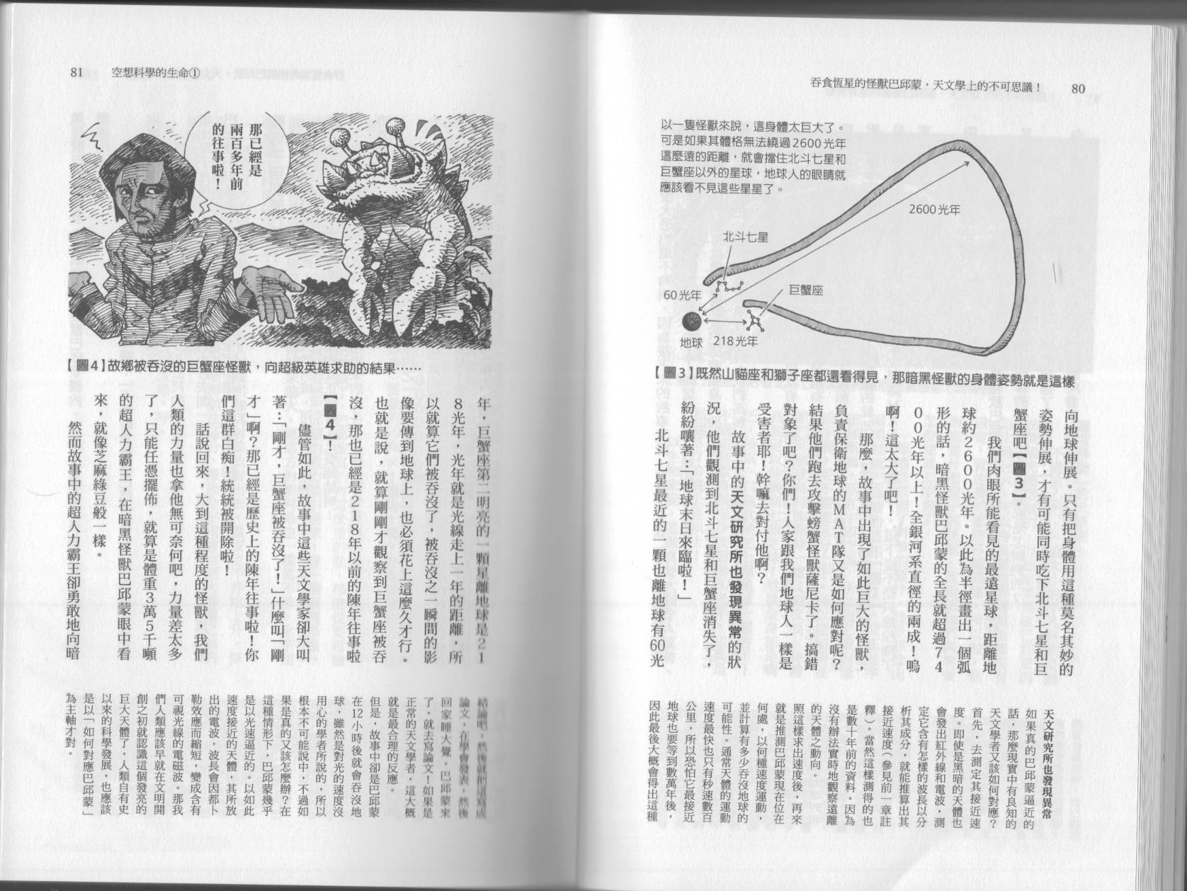 🍕空想科学读本（小说扫图） 第03卷 第43页