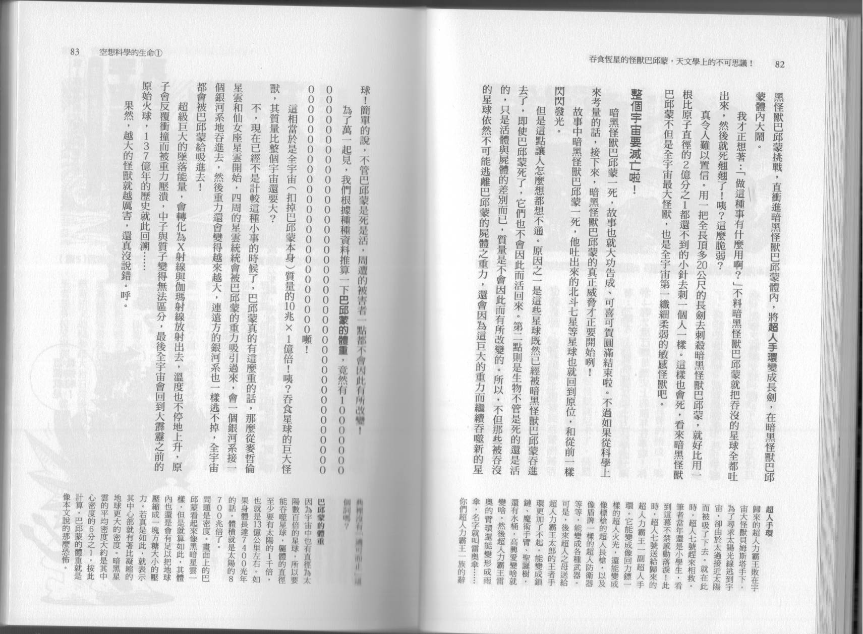 🍕空想科学读本（小说扫图） 第03卷 第44页