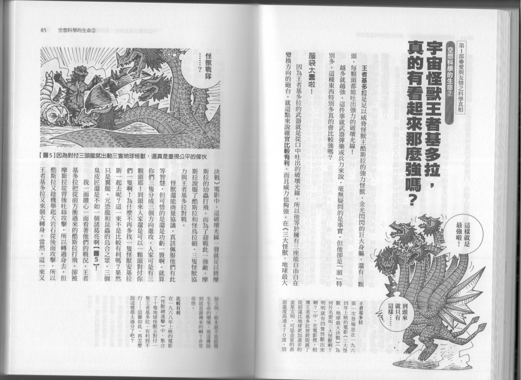 🍕空想科学读本（小说扫图） 第03卷 第45页