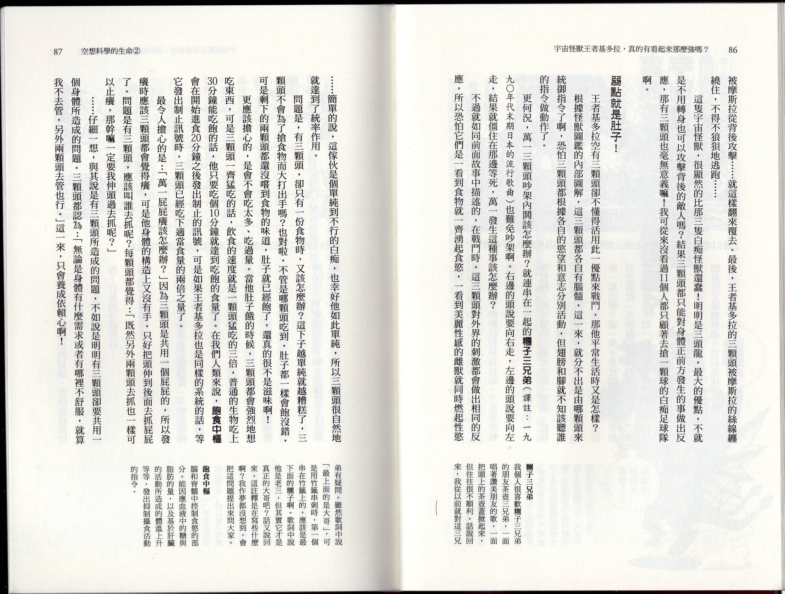 🍕空想科学读本（小说扫图） 第03卷 第46页