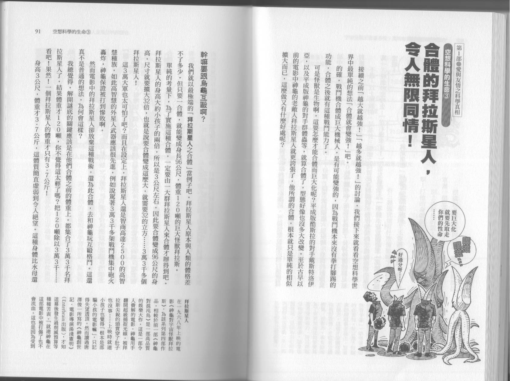 🍕空想科学读本（小说扫图） 第03卷 第48页