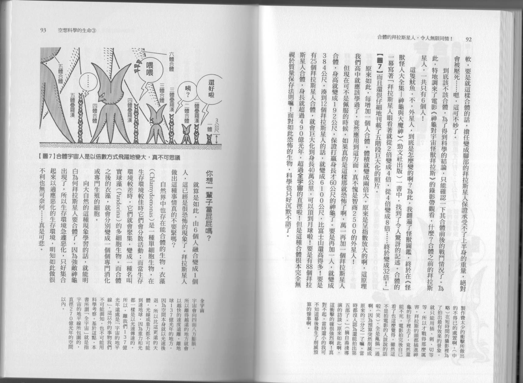 🍕空想科学读本（小说扫图） 第03卷 第49页