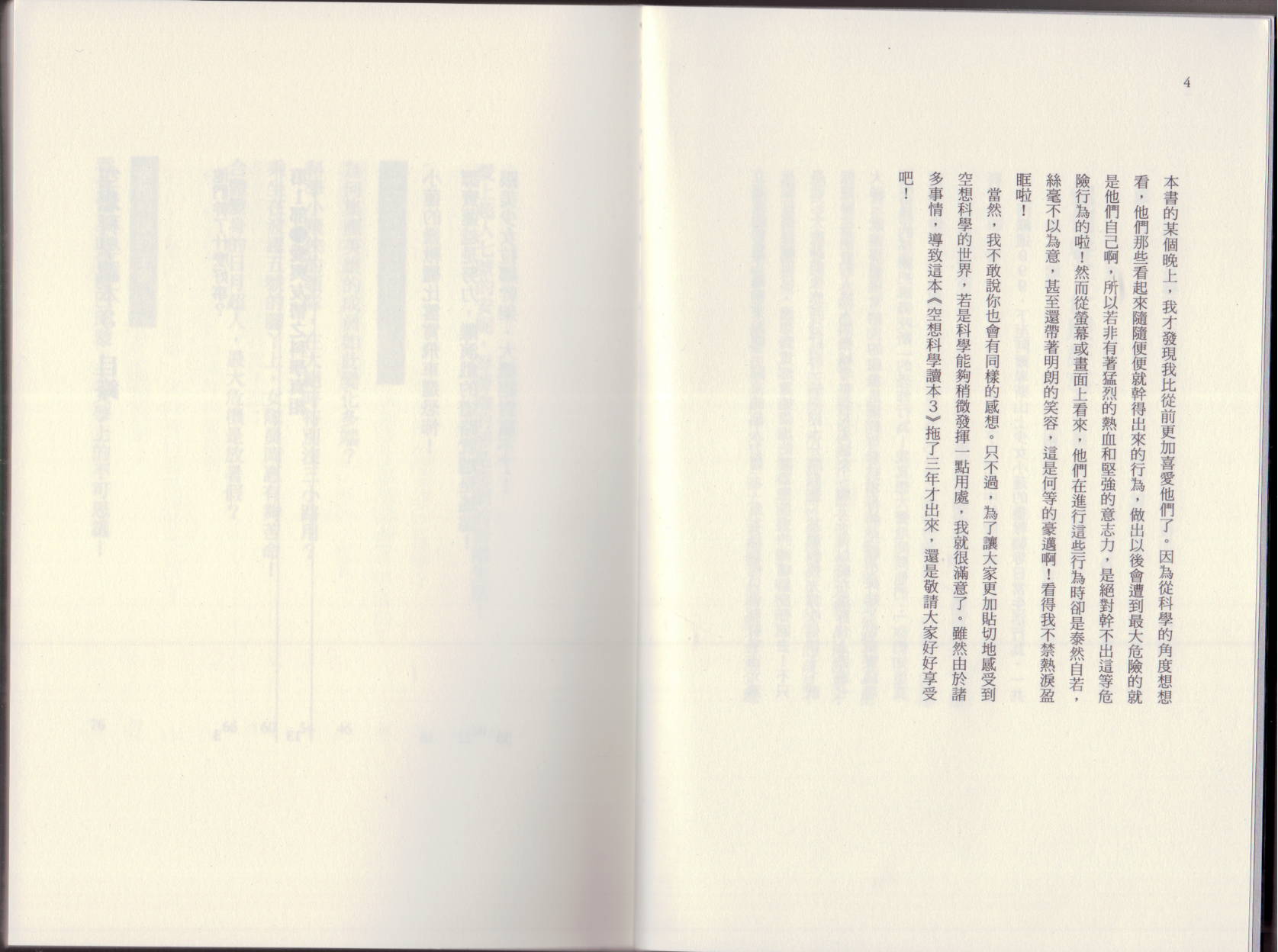 🍕空想科学读本（小说扫图） 第03卷 第5页