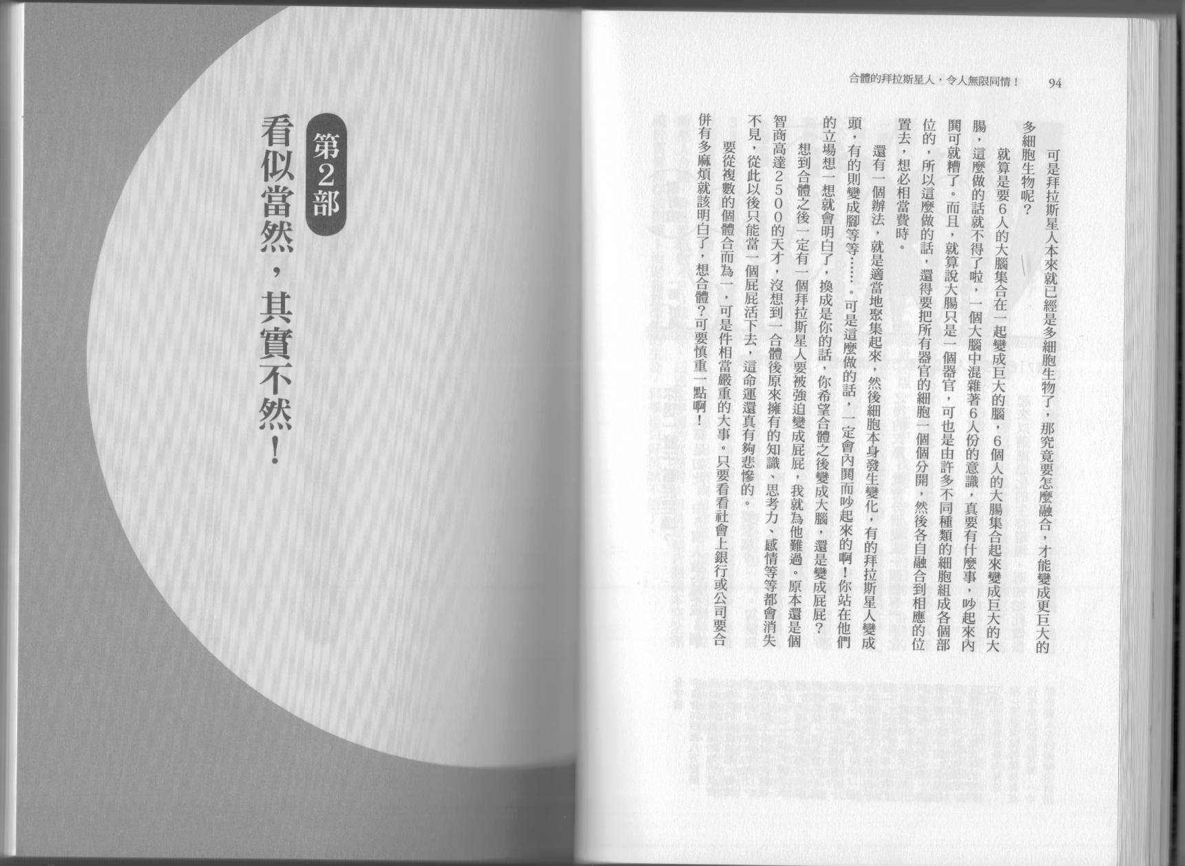 🍕空想科学读本（小说扫图） 第03卷 第50页