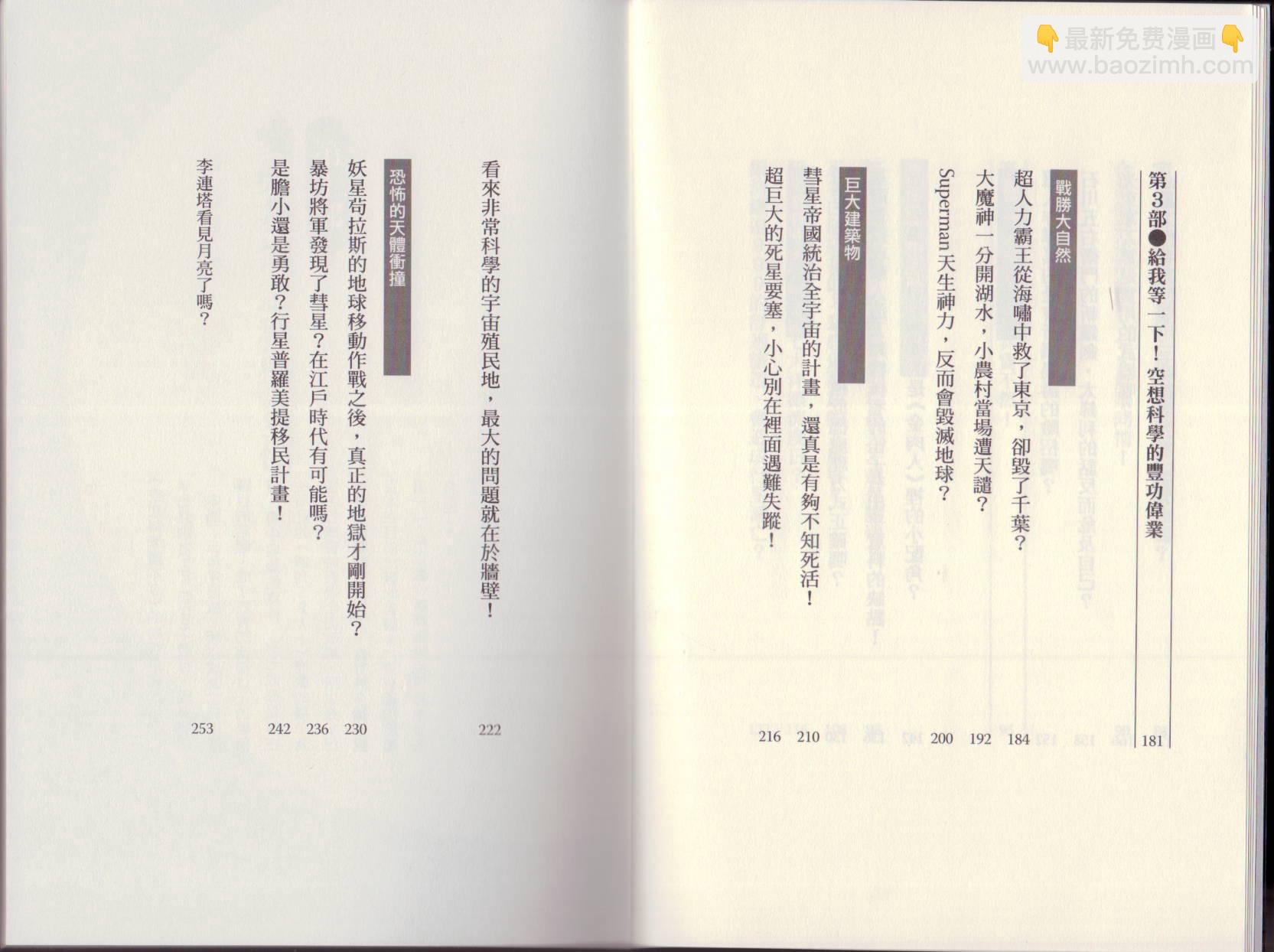 🍕空想科学读本（小说扫图） 第03卷 第8页