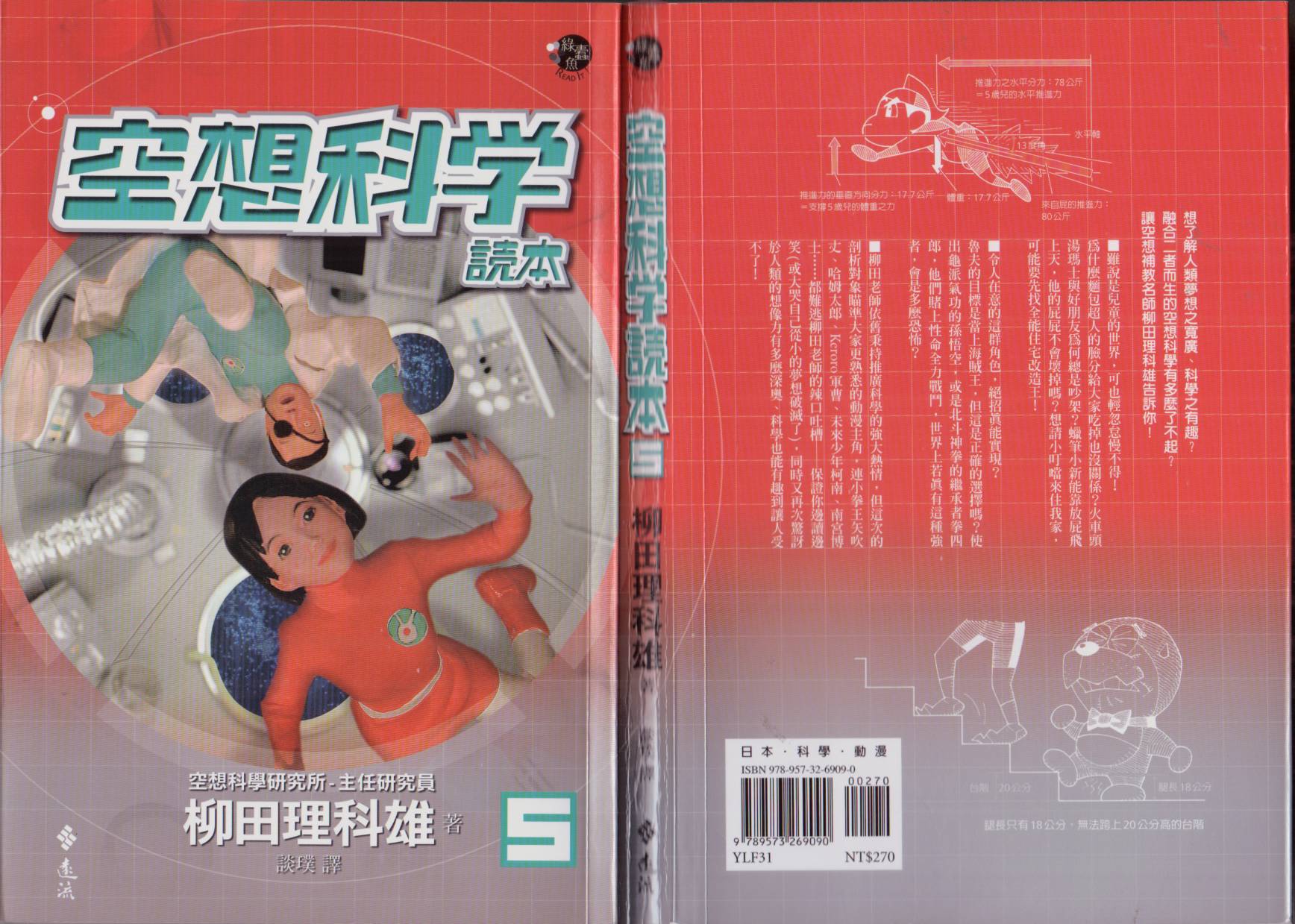 🍕空想科学读本（小说扫图） 第05卷 第1页