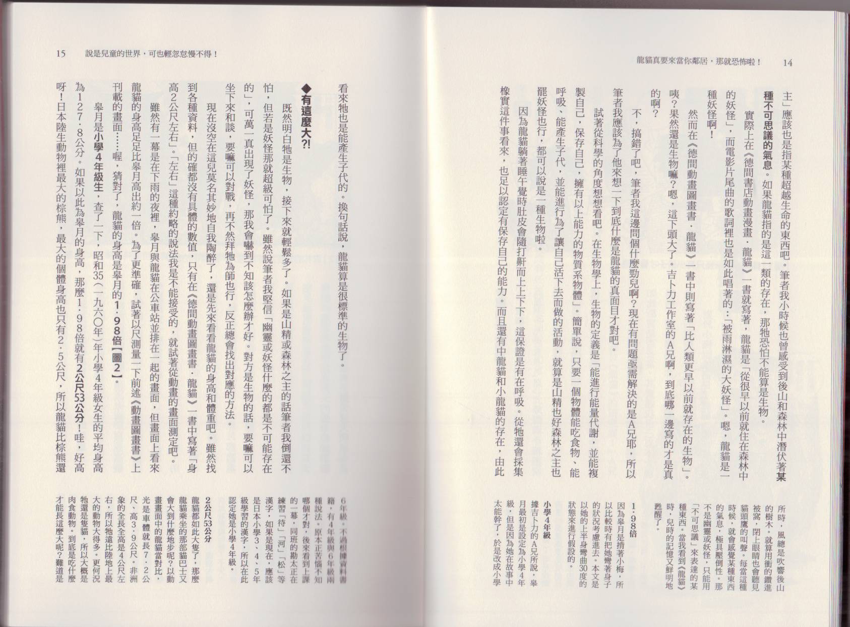 🍕空想科学读本（小说扫图） 第05卷 第10页