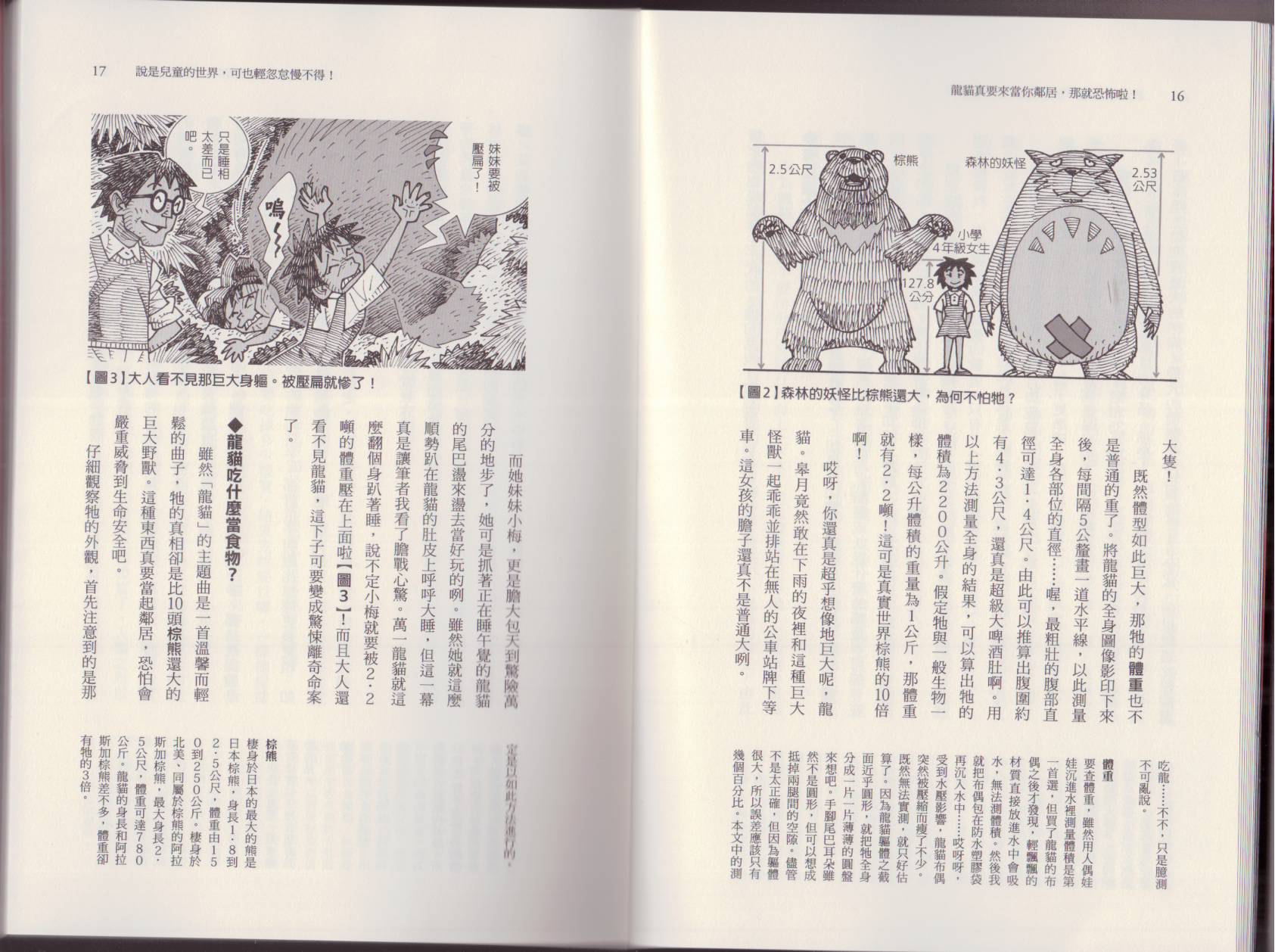 🍕空想科学读本（小说扫图） 第05卷 第11页