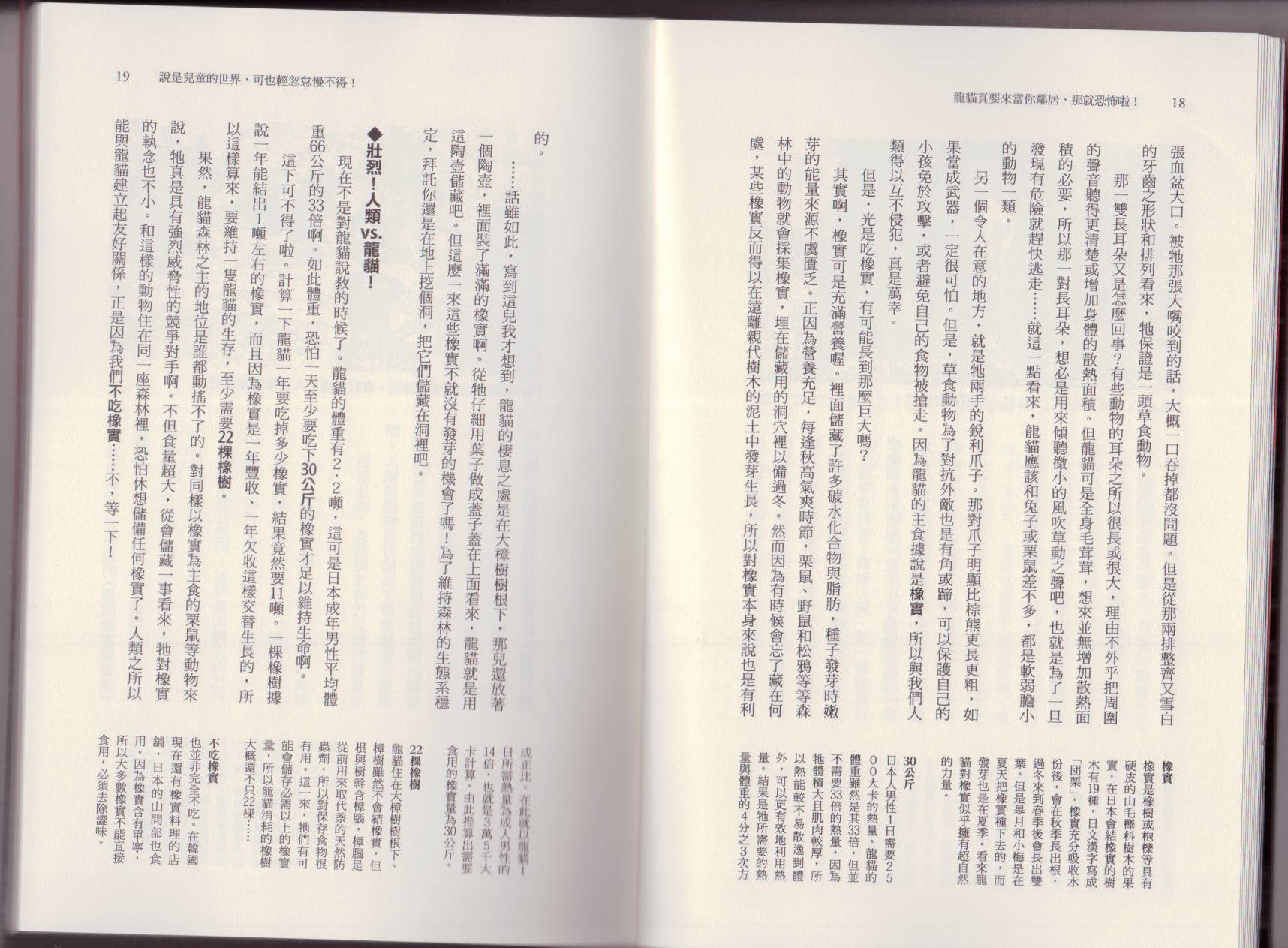 🍕空想科学读本（小说扫图） 第05卷 第12页
