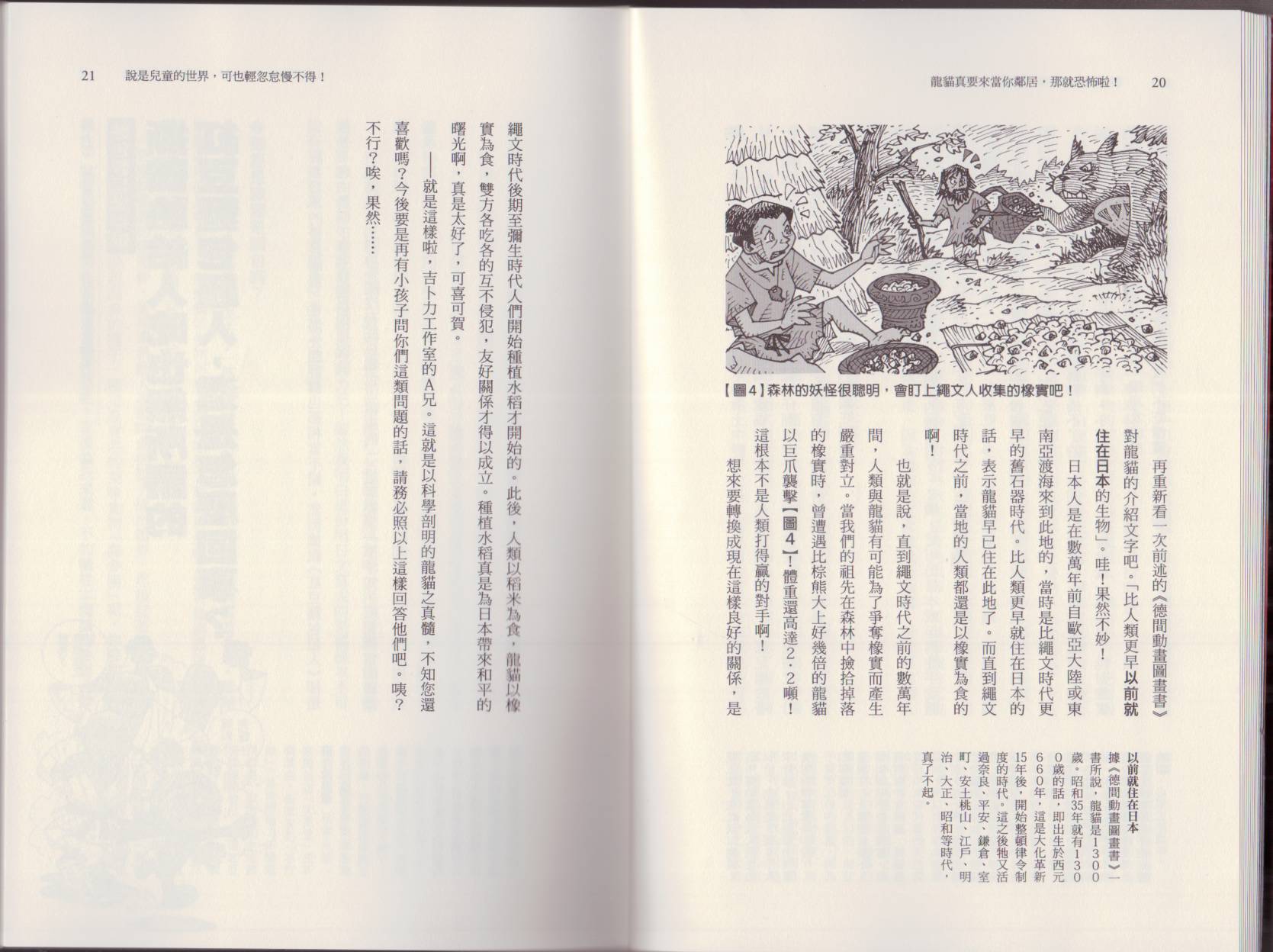 🍕空想科学读本（小说扫图） 第05卷 第13页