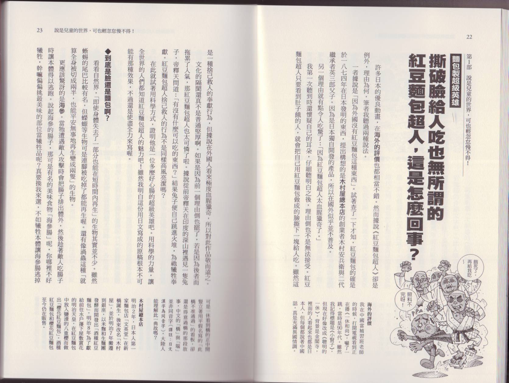 🍕空想科学读本（小说扫图） 第05卷 第14页