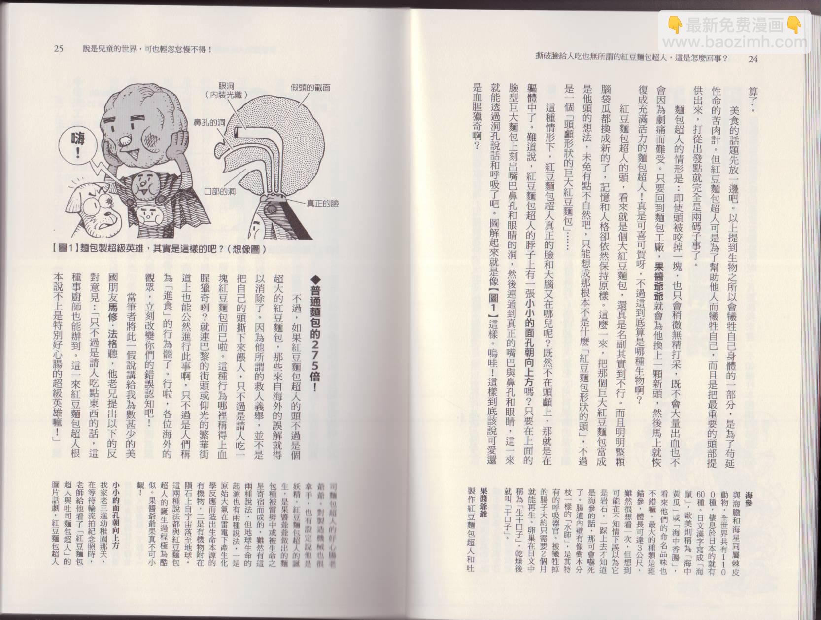 🍕空想科学读本（小说扫图） 第05卷 第15页
