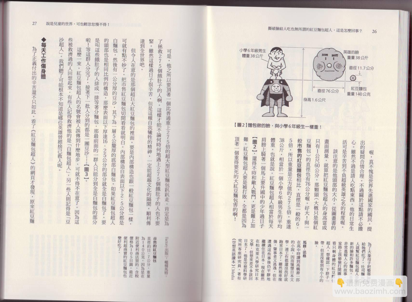 🍕空想科学读本（小说扫图） 第05卷 第16页