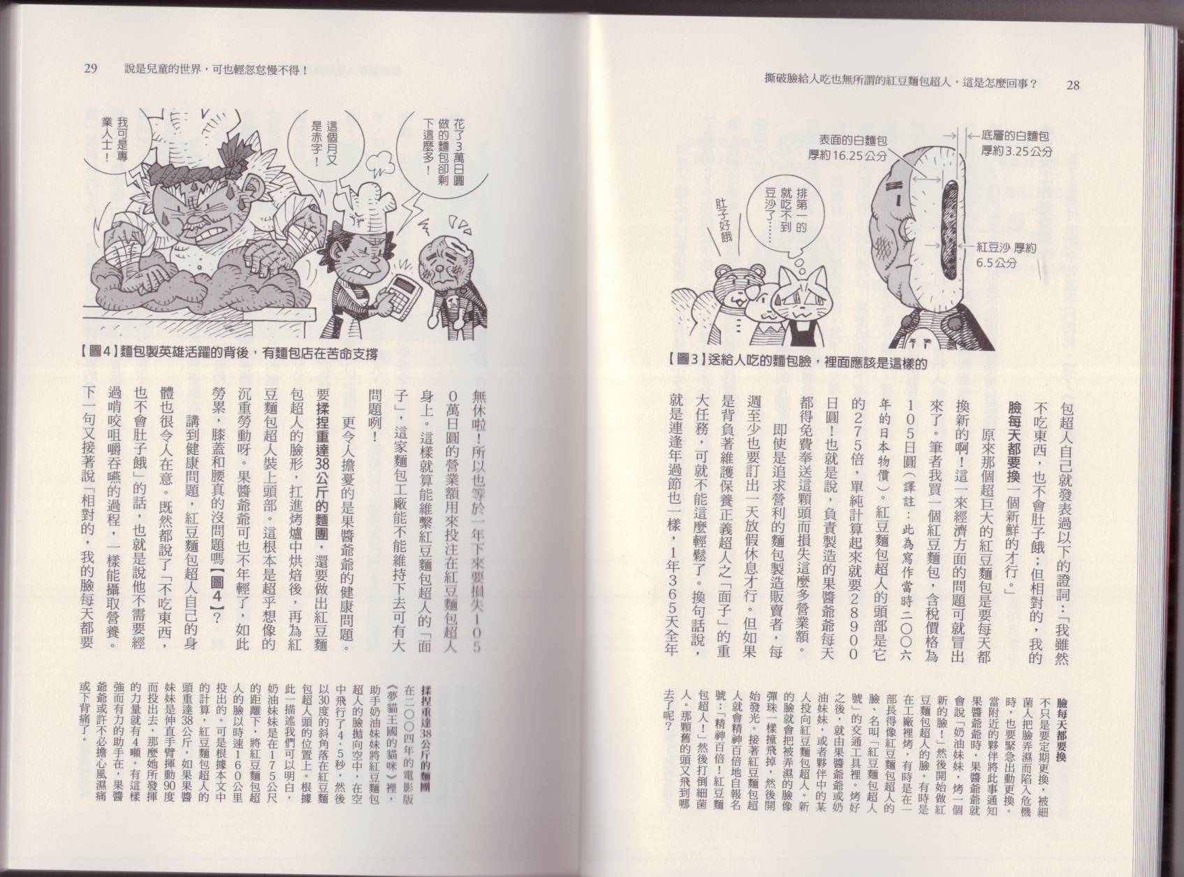 🍕空想科学读本（小说扫图） 第05卷 第17页