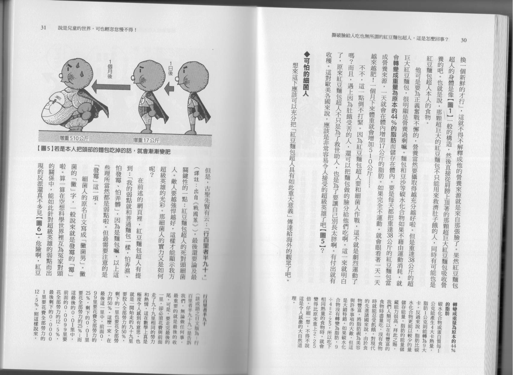 🍕空想科学读本（小说扫图） 第05卷 第18页