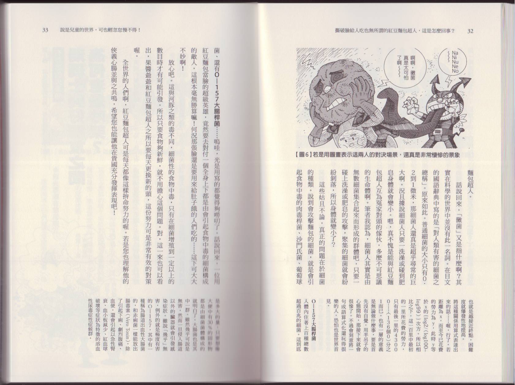 🍕空想科学读本（小说扫图） 第05卷 第19页