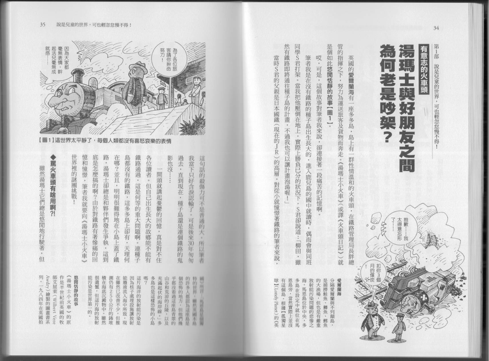 🍕空想科学读本（小说扫图） 第05卷 第20页