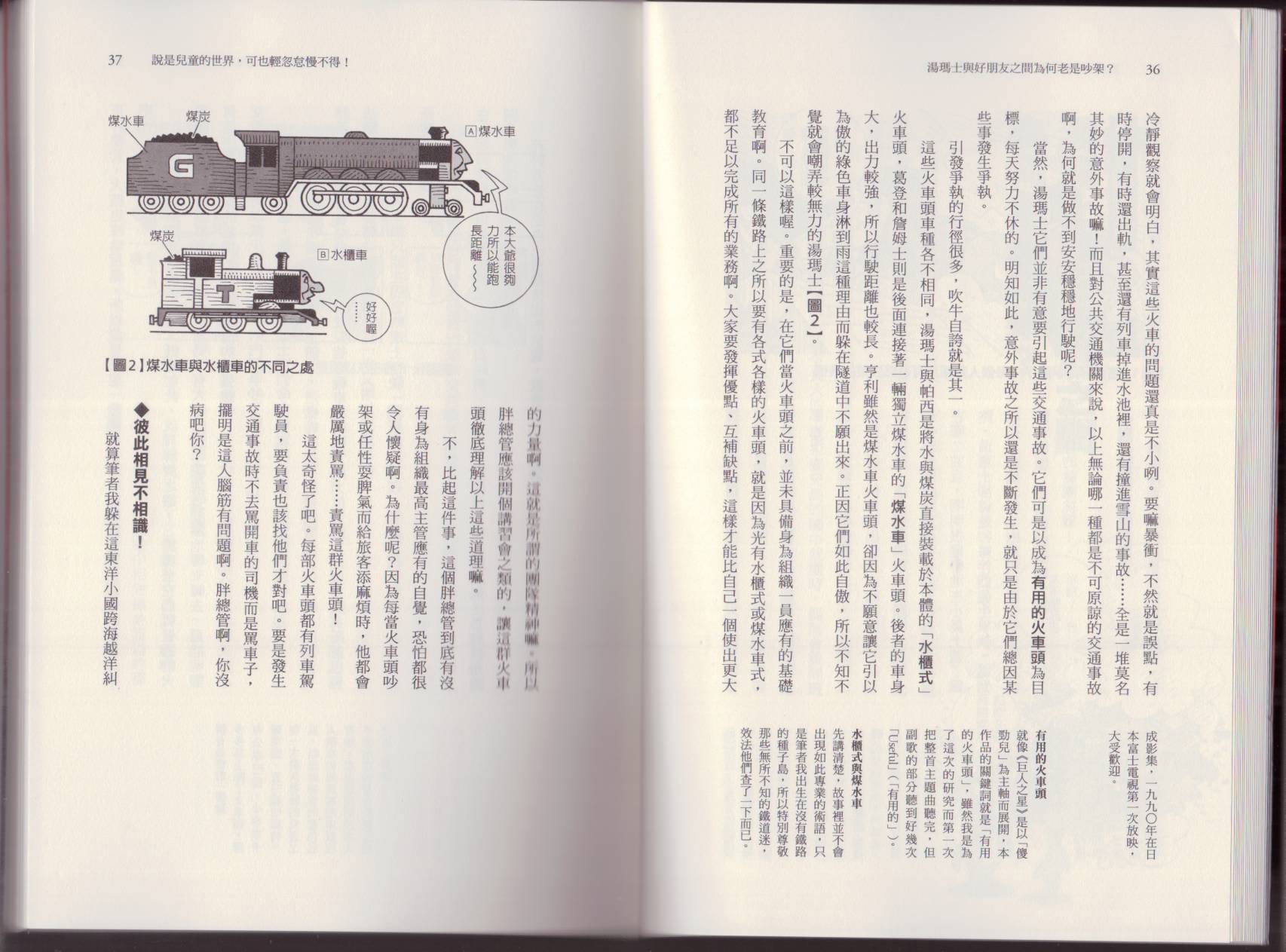 🍕空想科学读本（小说扫图） 第05卷 第21页