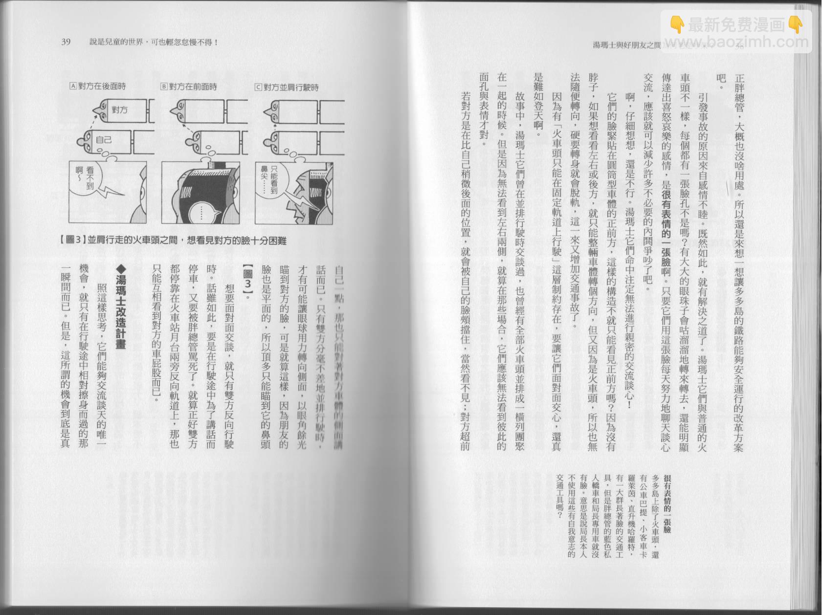 🍕空想科学读本（小说扫图） 第05卷 第22页