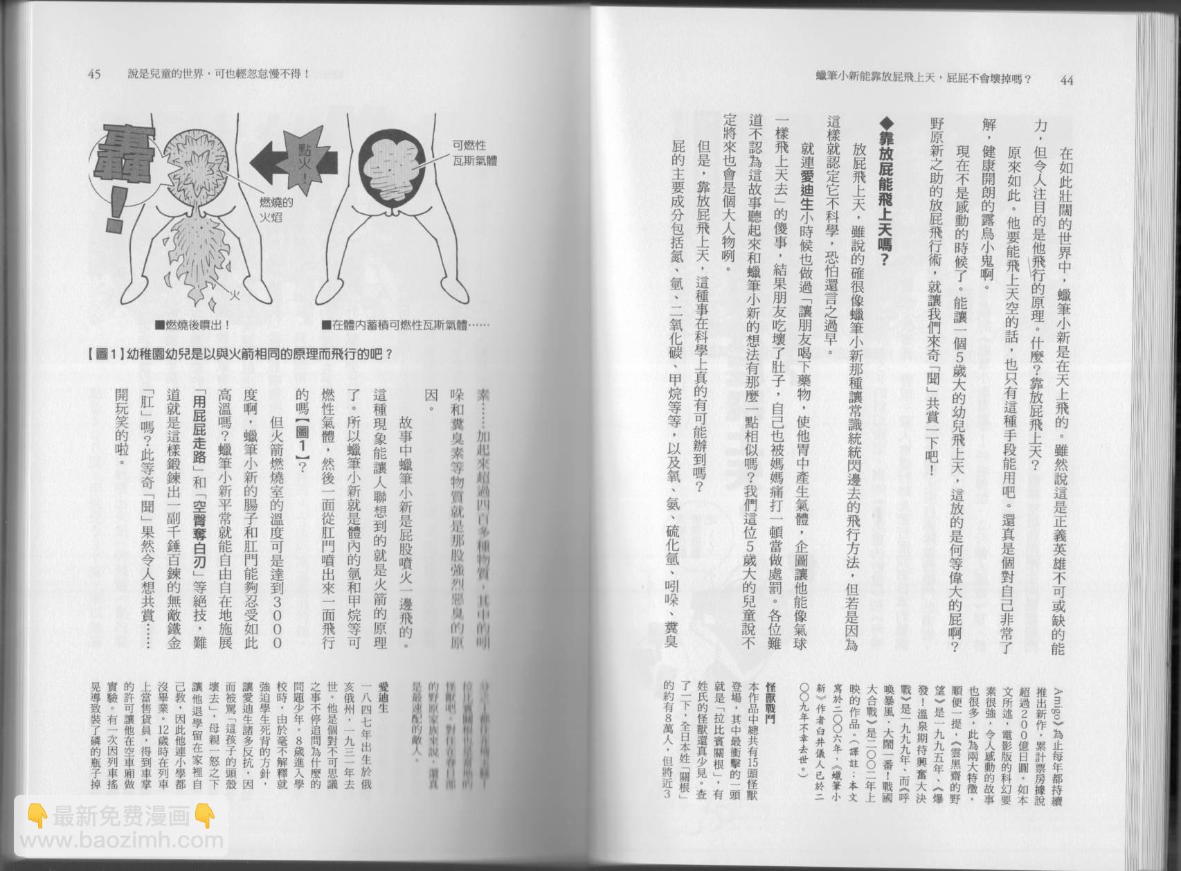 🍕空想科学读本（小说扫图） 第05卷 第25页