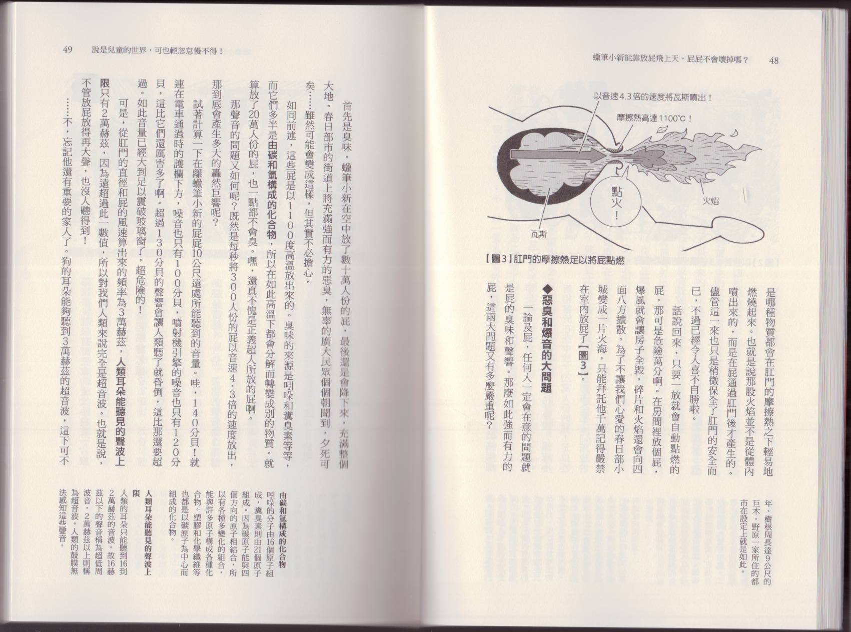🍕空想科学读本（小说扫图） 第05卷 第27页