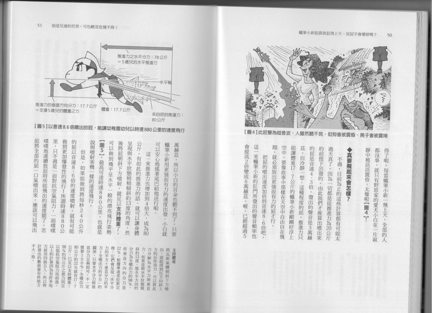 🍕空想科学读本（小说扫图） 第05卷 第28页