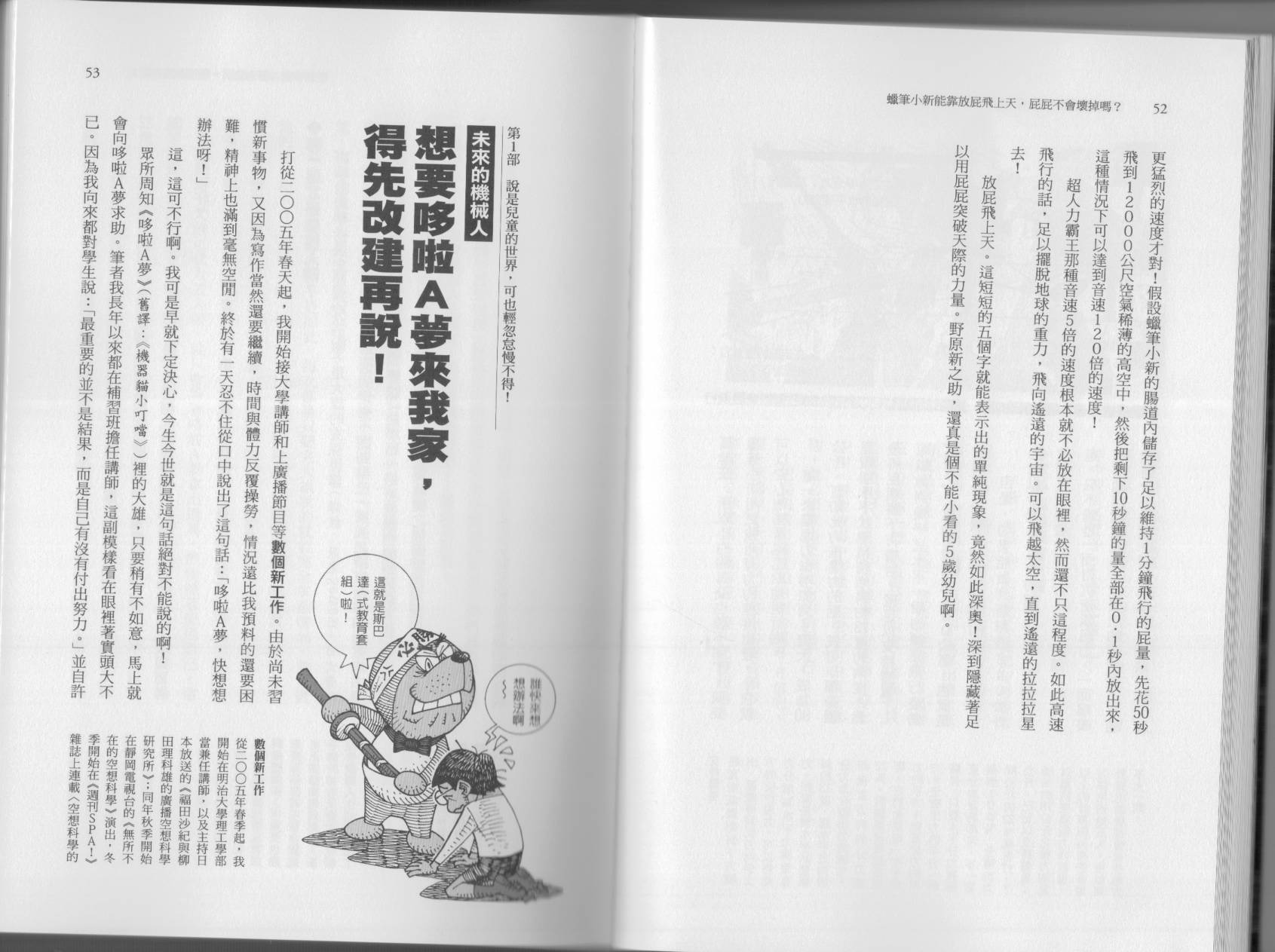🍕空想科学读本（小说扫图） 第05卷 第29页