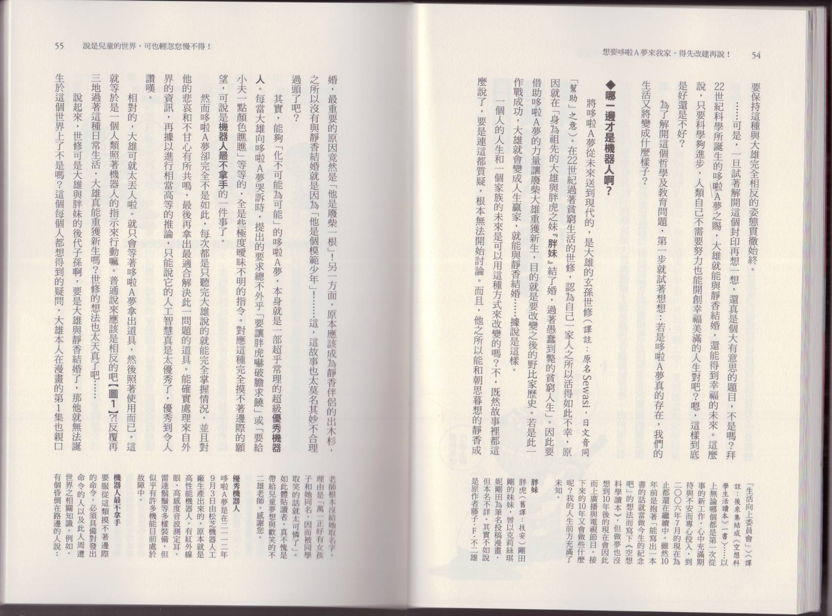 🍕空想科学读本（小说扫图） 第05卷 第30页