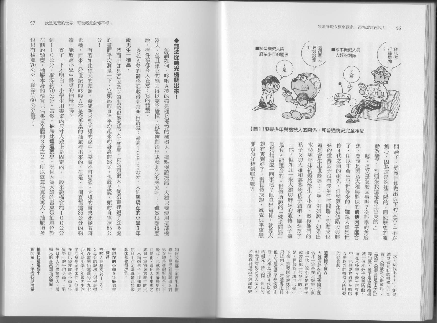 🍕空想科学读本（小说扫图） 第05卷 第31页
