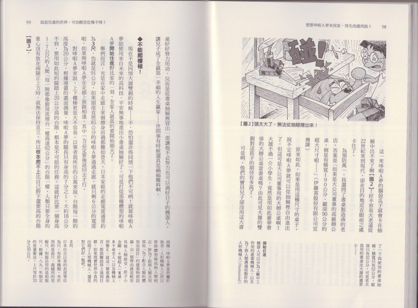 🍕空想科学读本（小说扫图） 第05卷 第32页