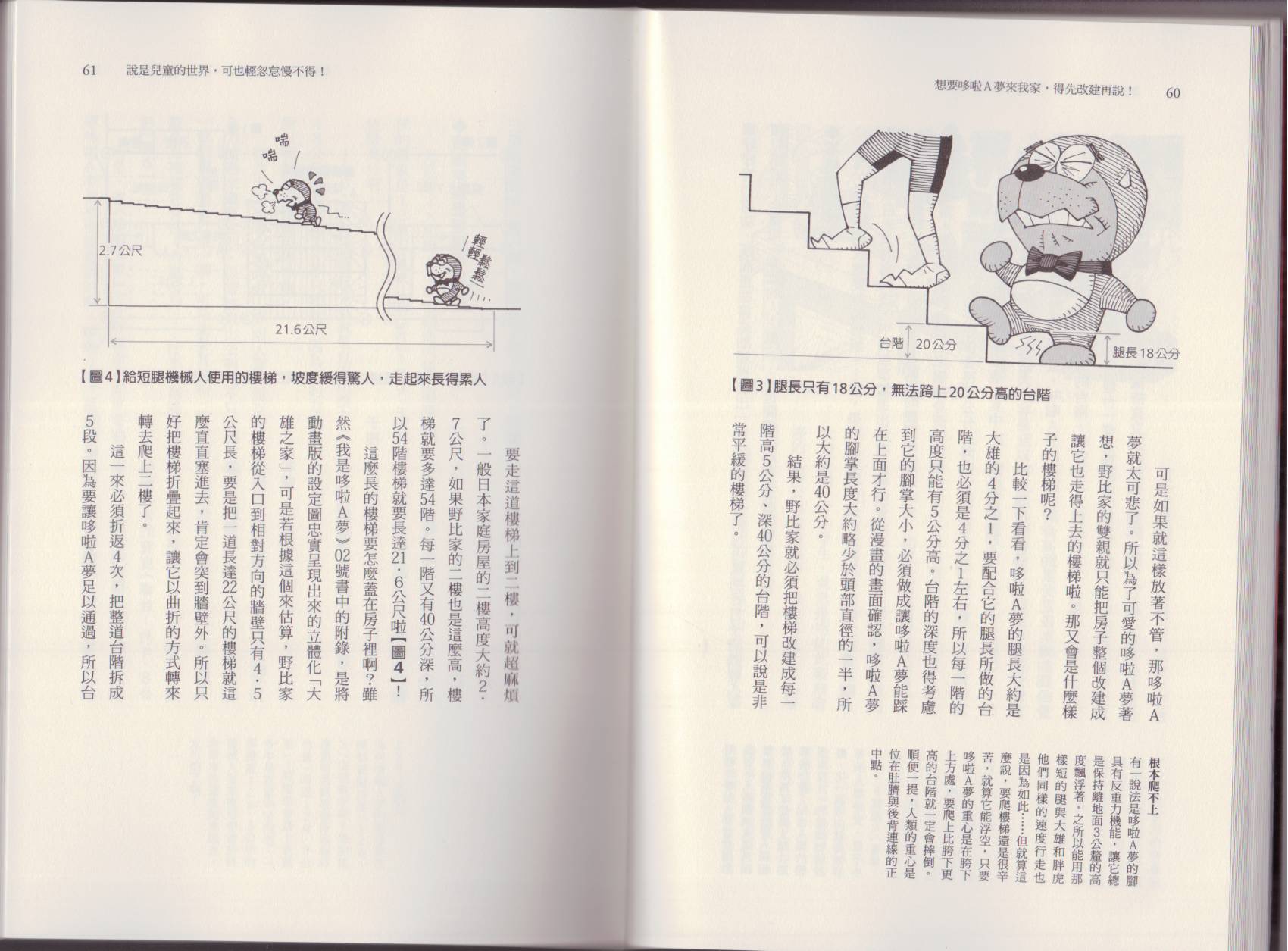 🍕空想科学读本（小说扫图） 第05卷 第33页