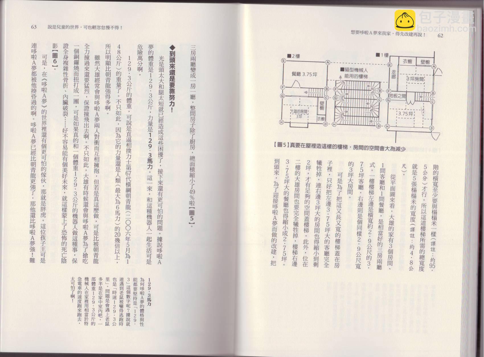 🍕空想科学读本（小说扫图） 第05卷 第34页