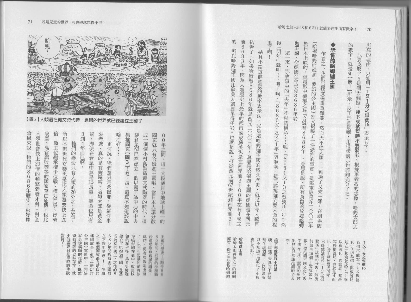 🍕空想科学读本（小说扫图） 第05卷 第38页