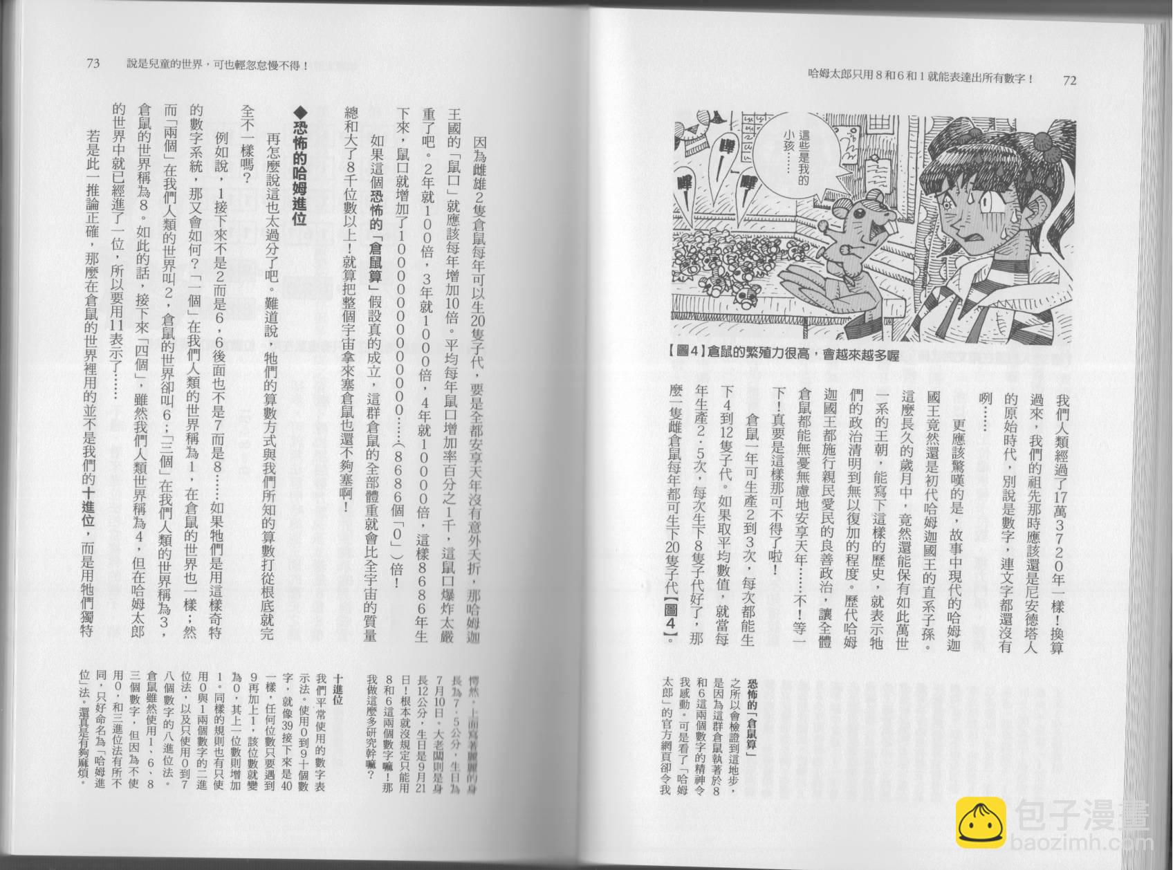 🍕空想科学读本（小说扫图） 第05卷 第39页