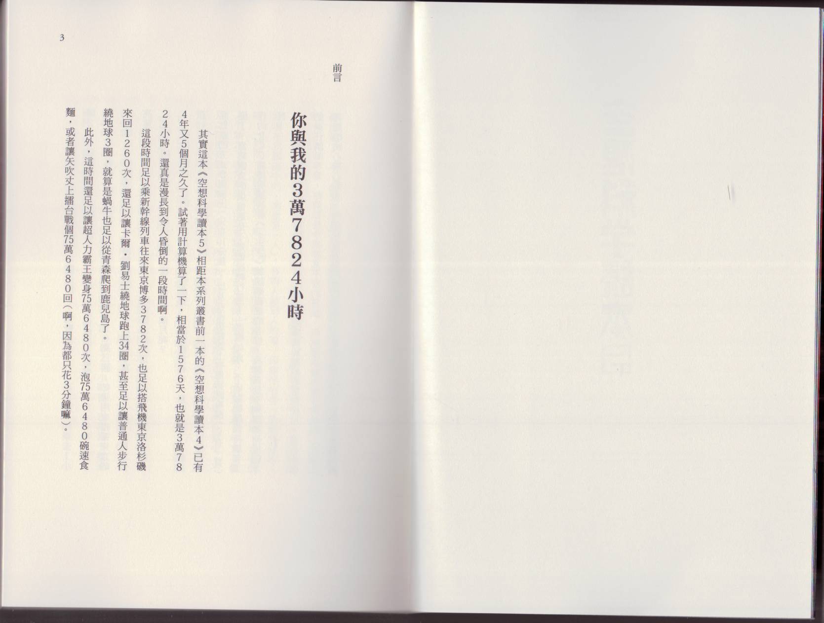 🍕空想科学读本（小说扫图） 第05卷 第4页
