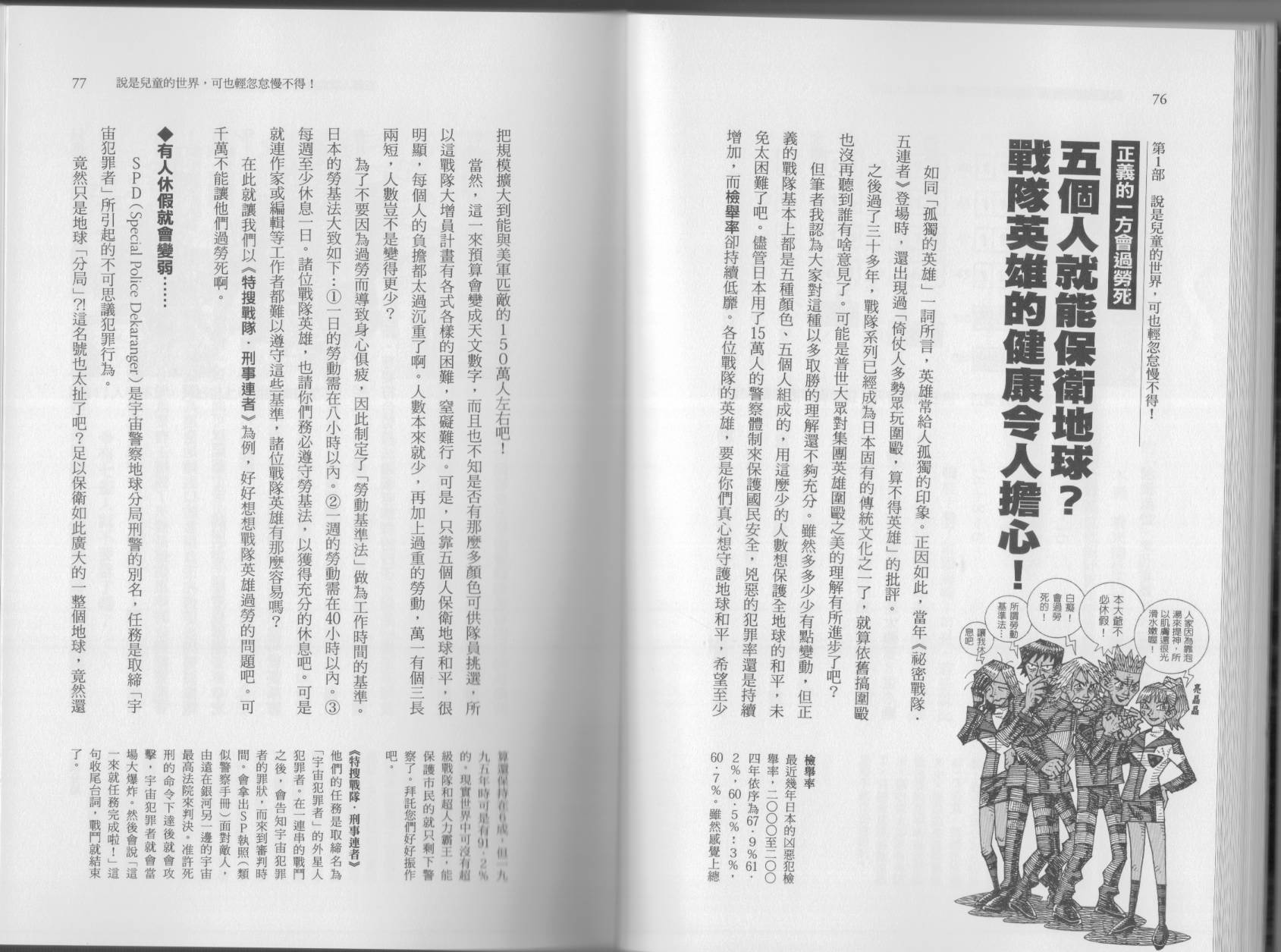 🍕空想科学读本（小说扫图） 第05卷 第41页