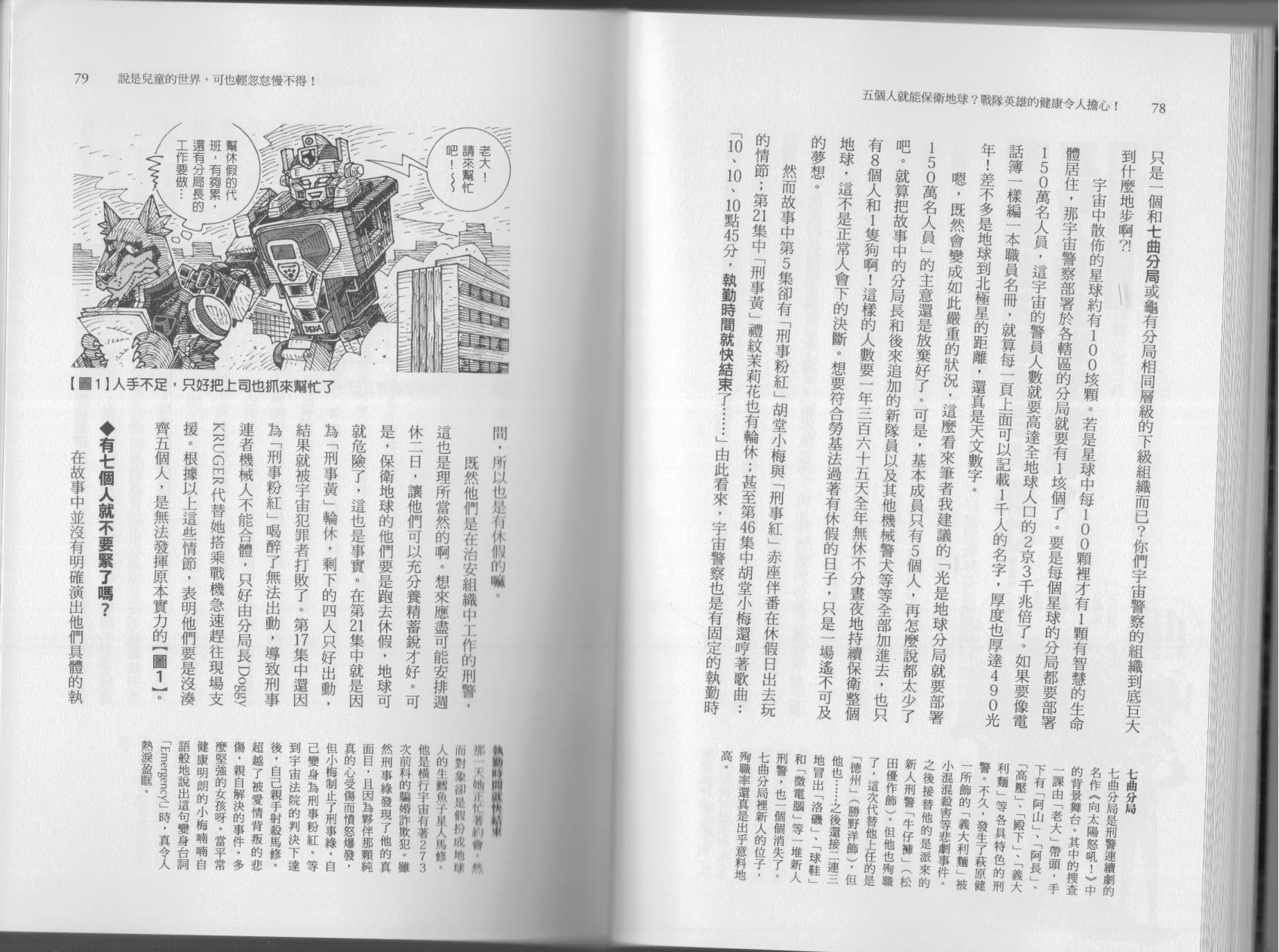 🍕空想科学读本（小说扫图） 第05卷 第42页