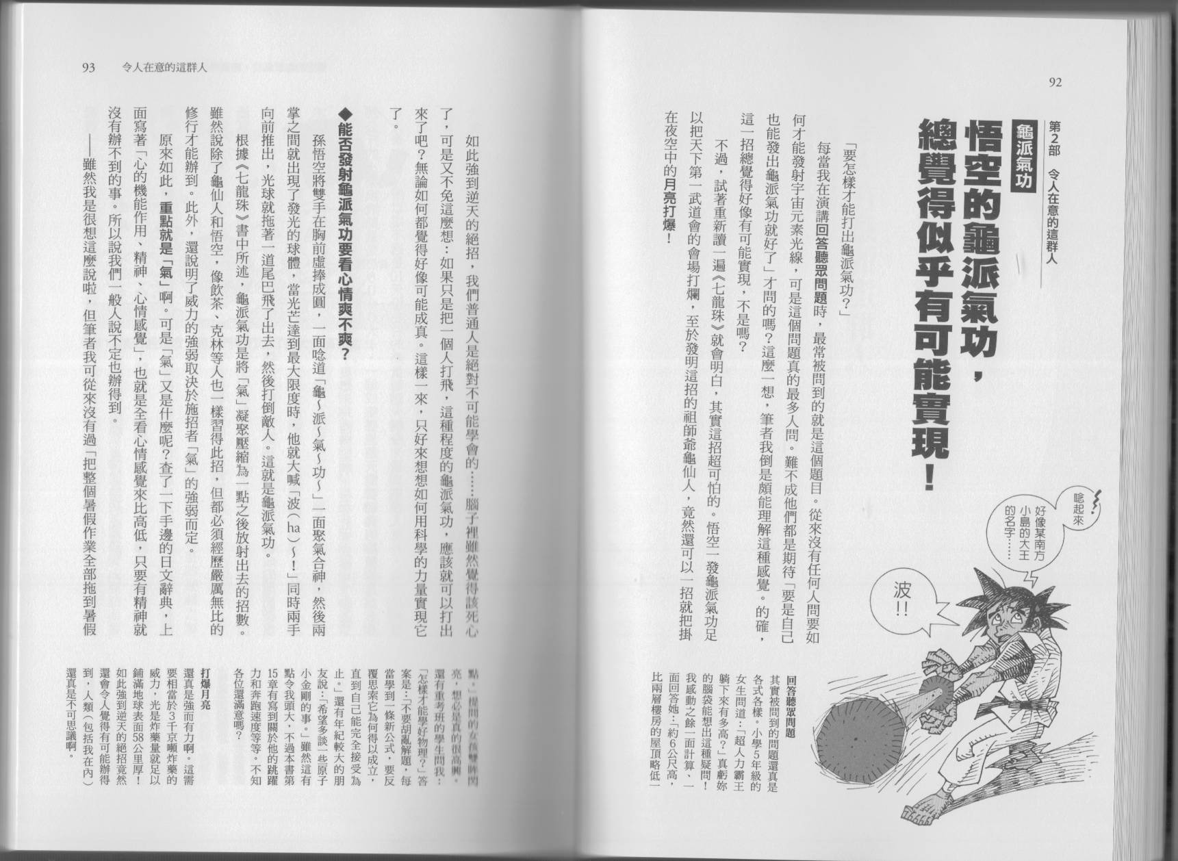 🍕空想科学读本（小说扫图） 第05卷 第49页