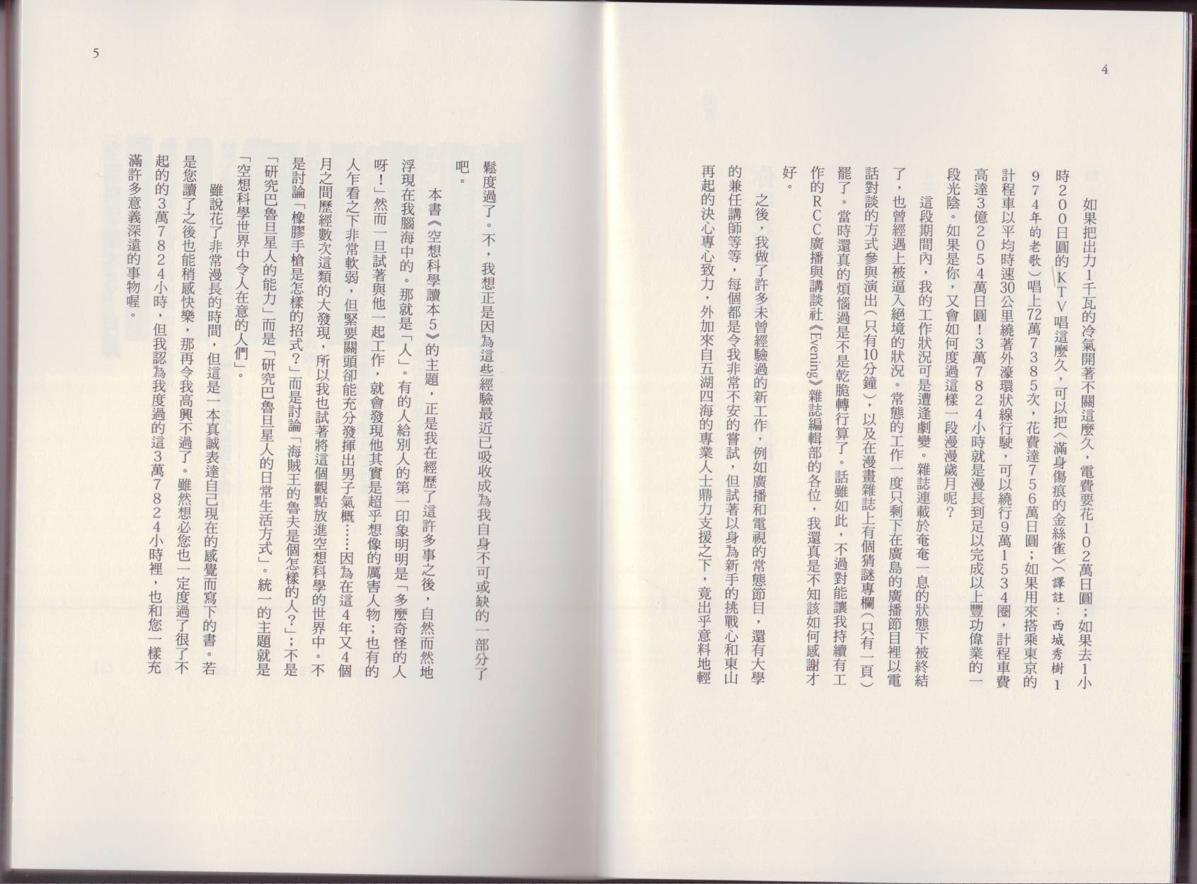 🍕空想科学读本（小说扫图） 第05卷 第5页