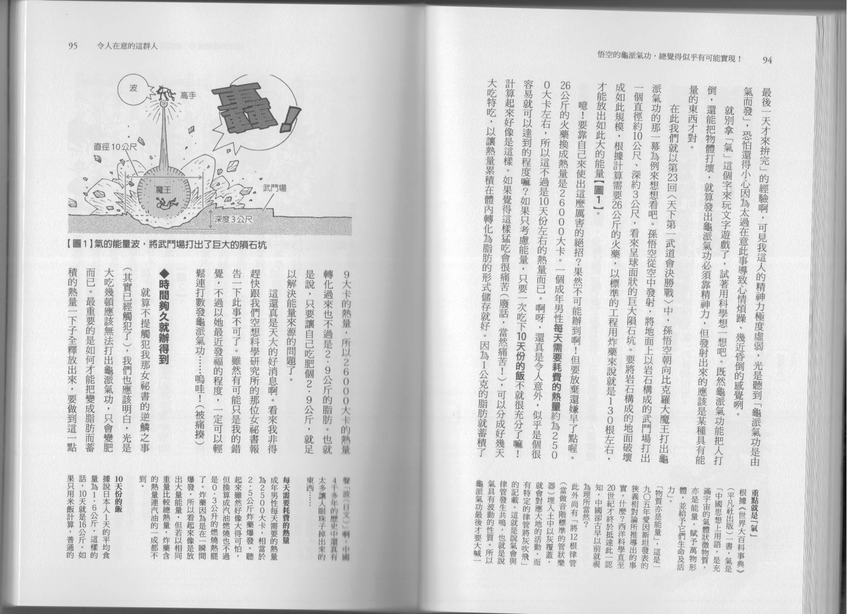 🍕空想科学读本（小说扫图） 第05卷 第50页