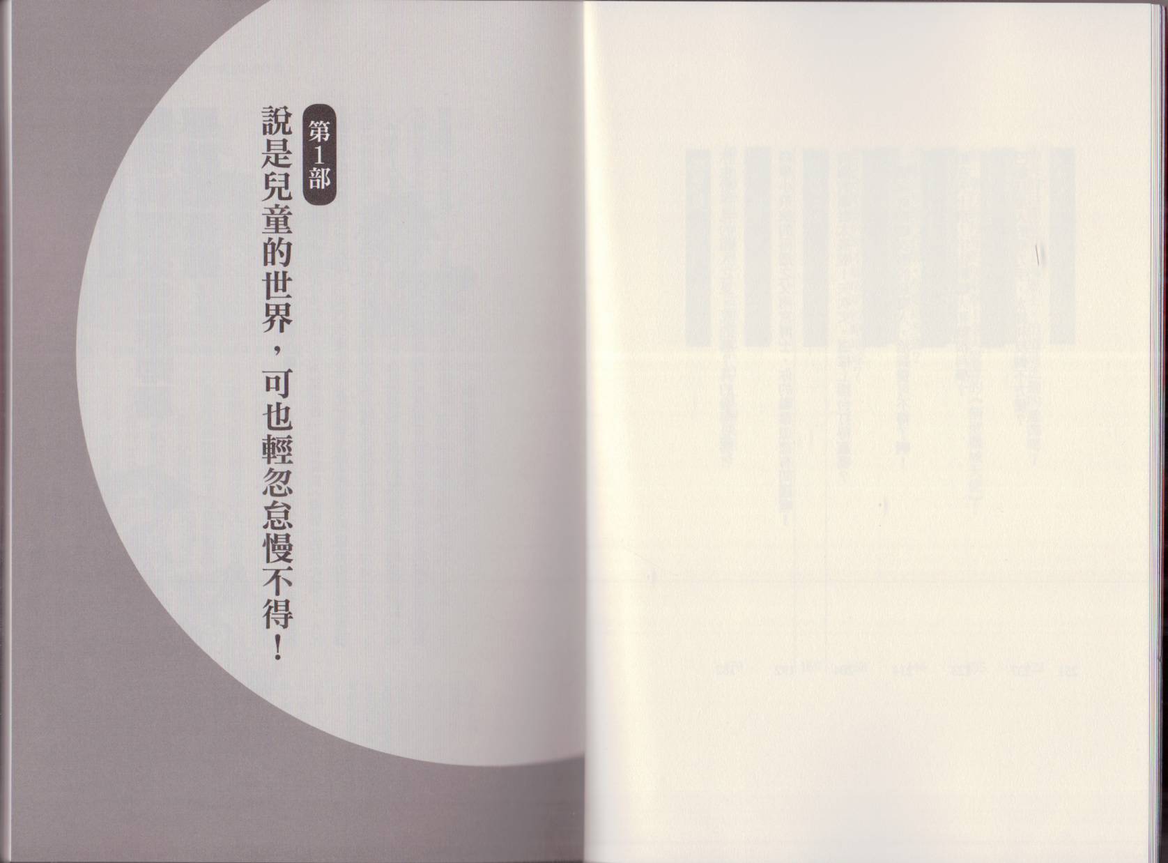 🍕空想科学读本（小说扫图） 第05卷 第8页