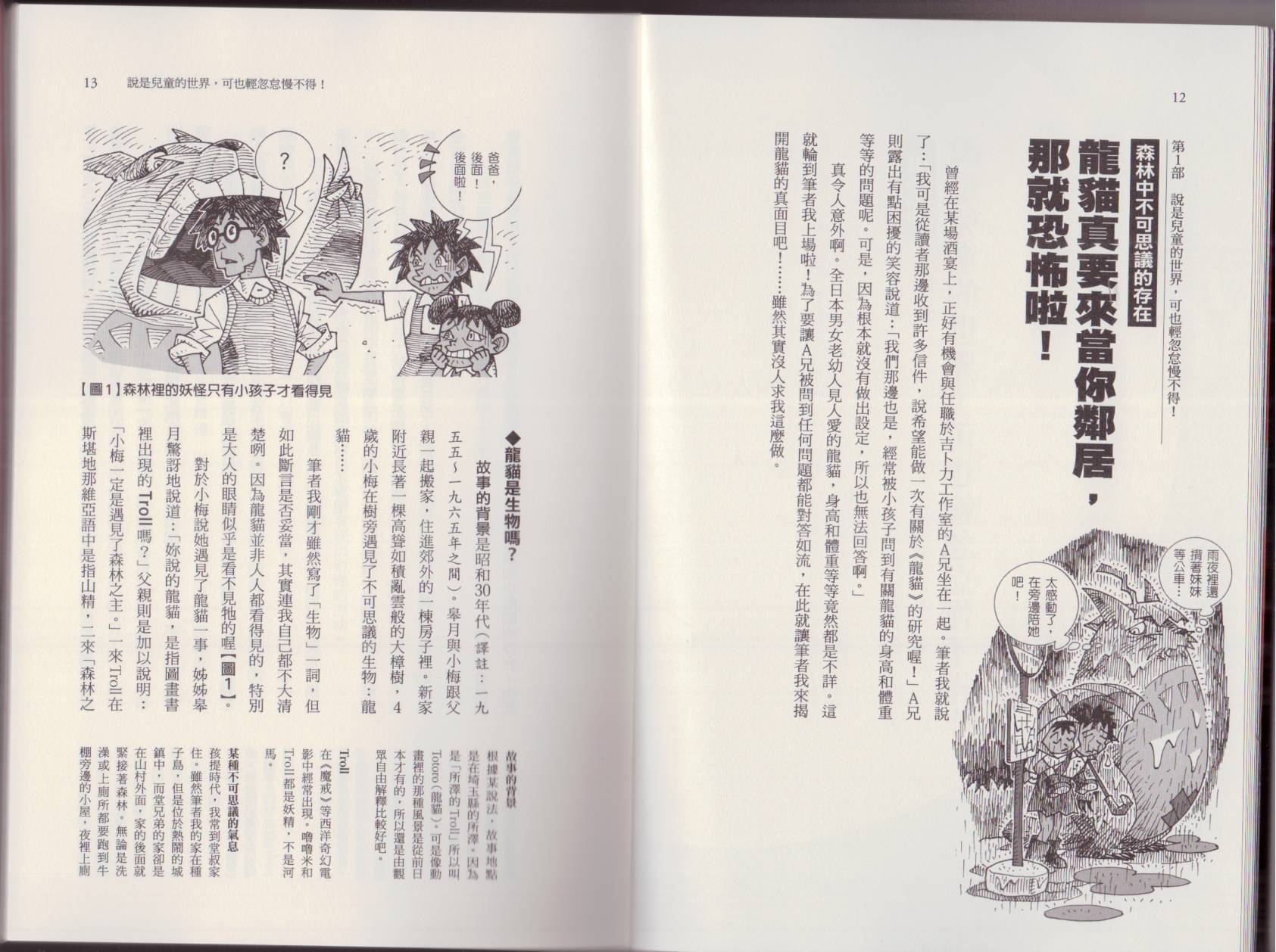 🍕空想科学读本（小说扫图） 第05卷 第9页