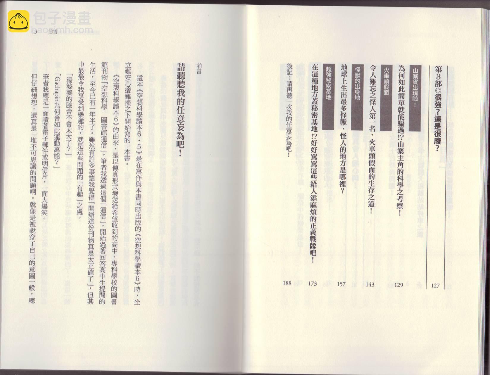 🍕空想科学读本（小说扫图） 第6.5卷 第11页