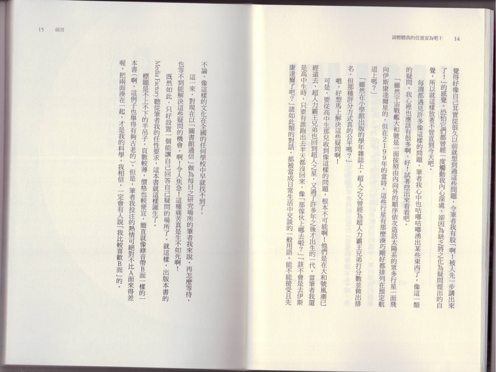 🍕空想科学读本（小说扫图） 第6.5卷 第12页
