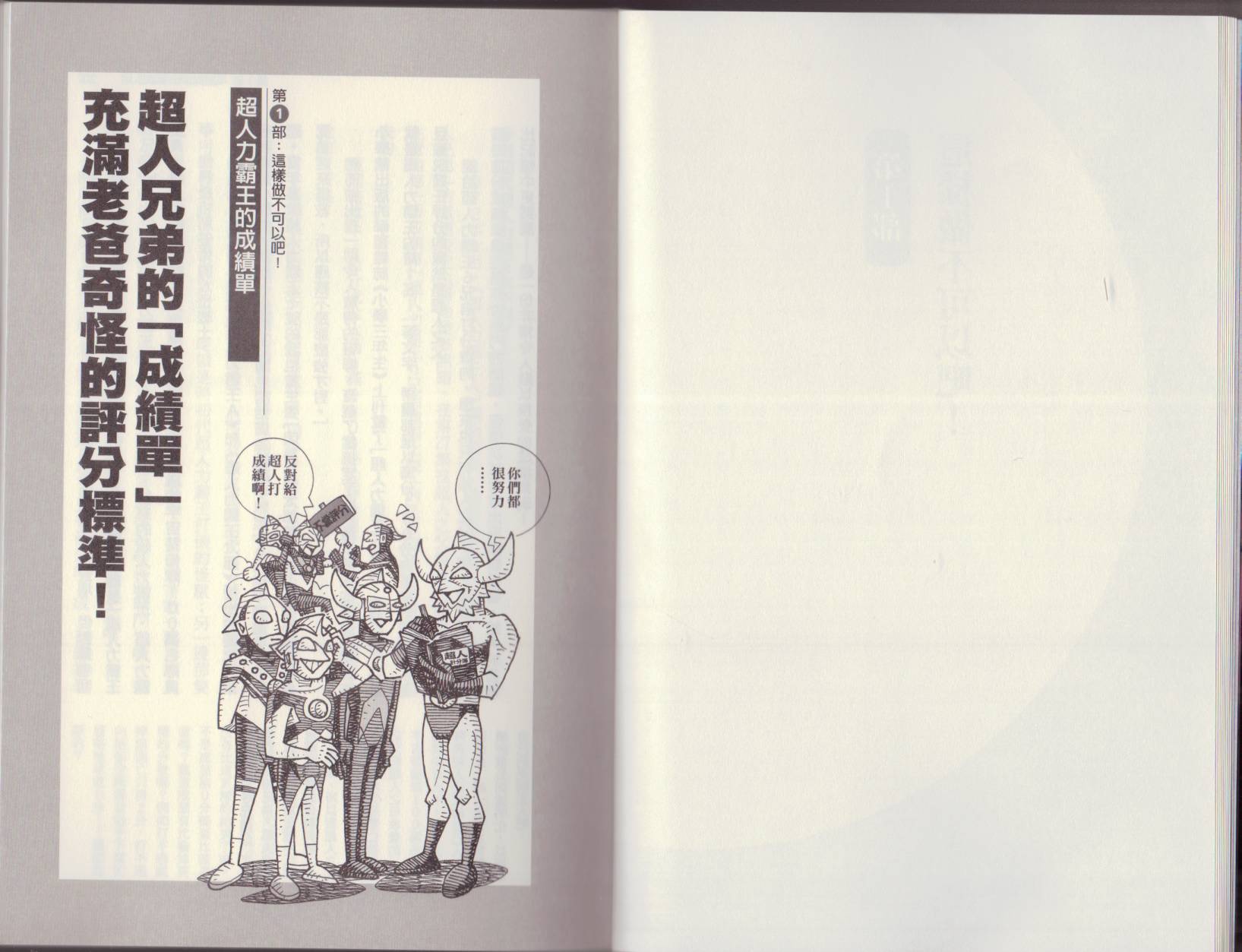 🍕空想科学读本（小说扫图） 第6.5卷 第14页