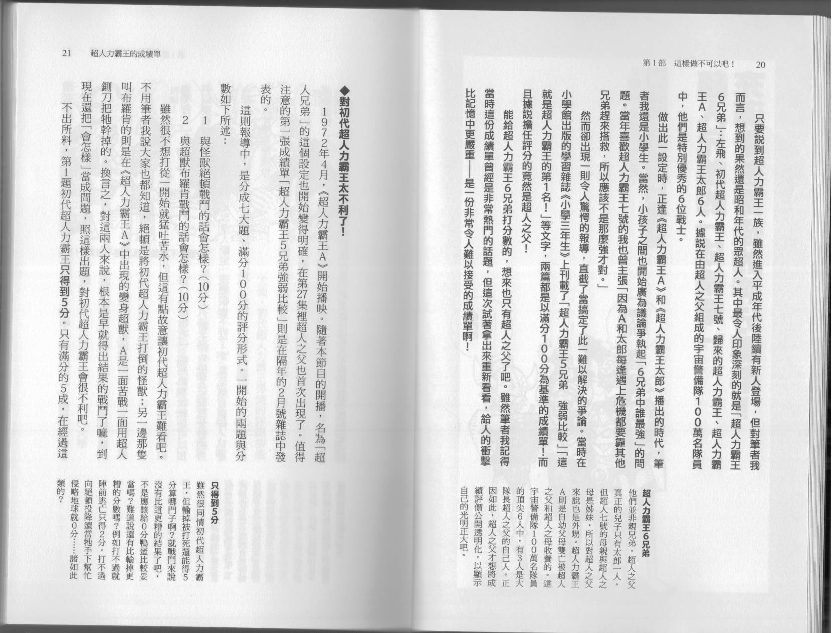 🍕空想科学读本（小说扫图） 第6.5卷 第15页