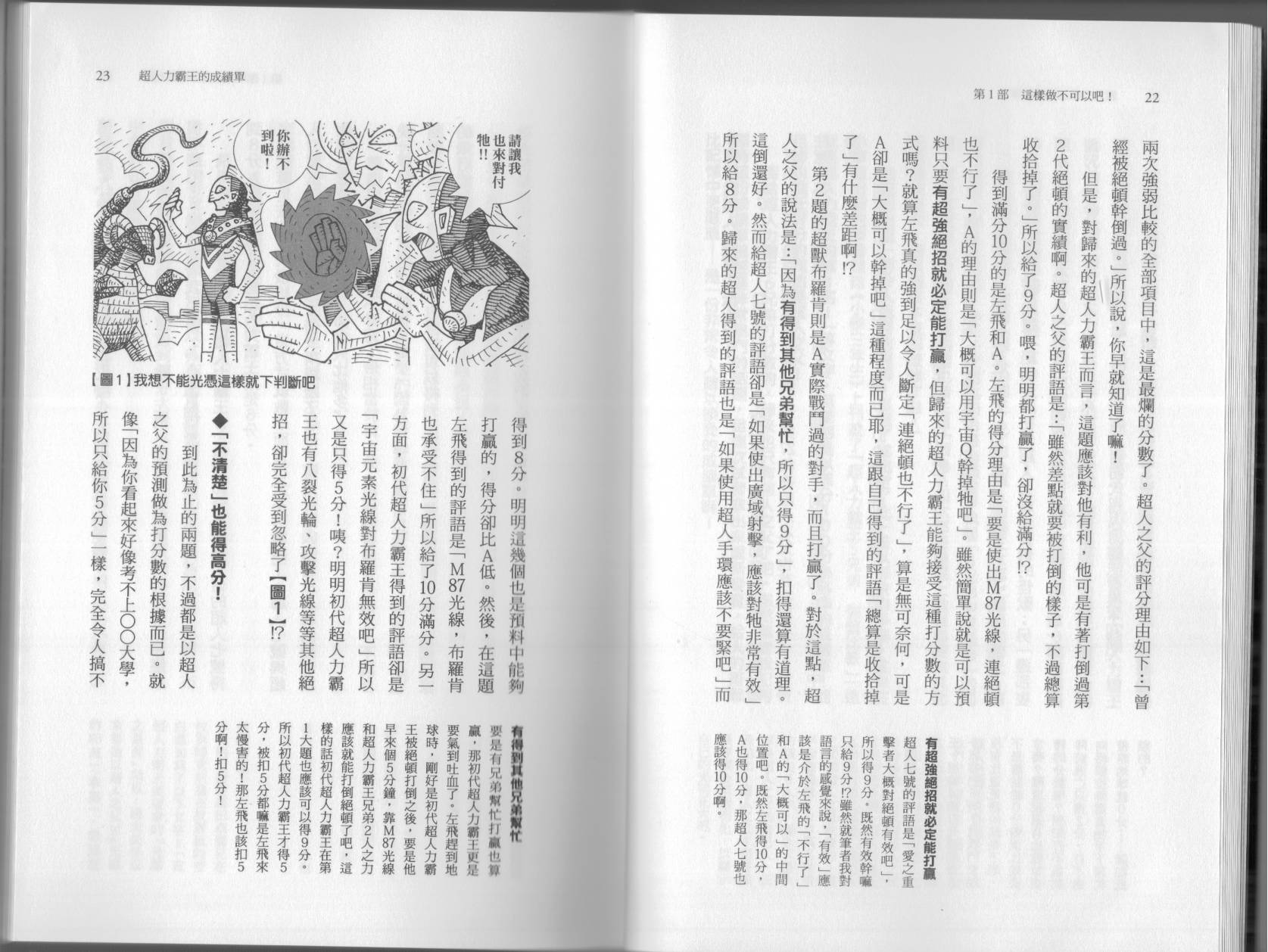 🍕空想科学读本（小说扫图） 第6.5卷 第16页