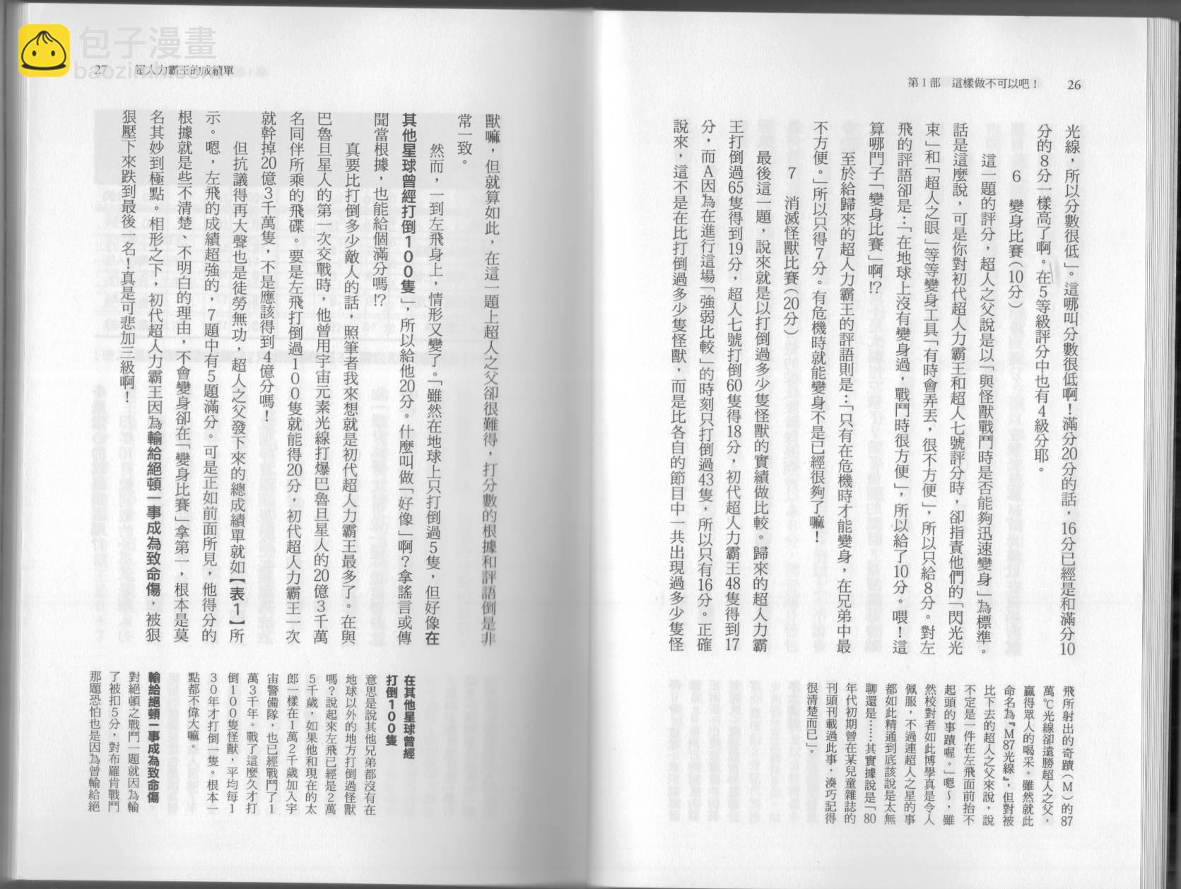 🍕空想科学读本（小说扫图） 第6.5卷 第18页