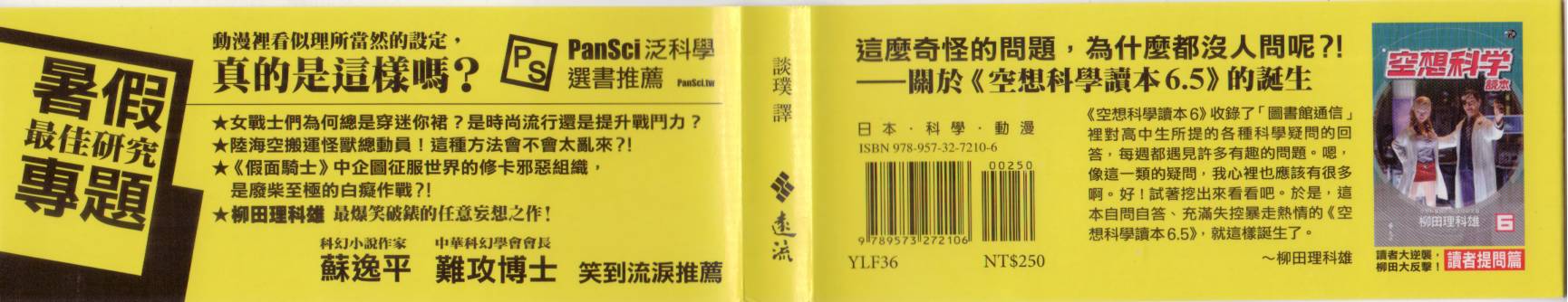 🍕空想科学读本（小说扫图） 第6.5卷 第2页